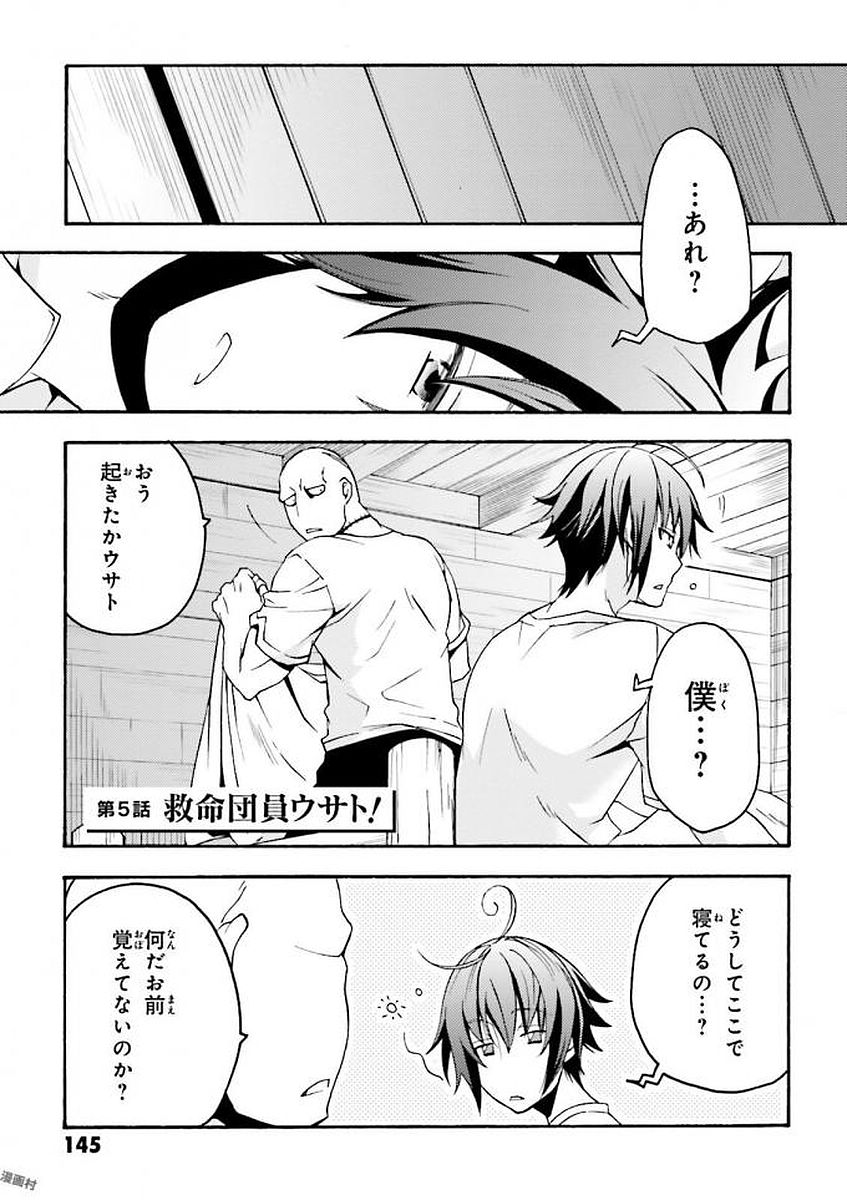 治癒魔法の間違った使い方 戦場を駆ける回復要員 Chap 5 - Next Chap 6