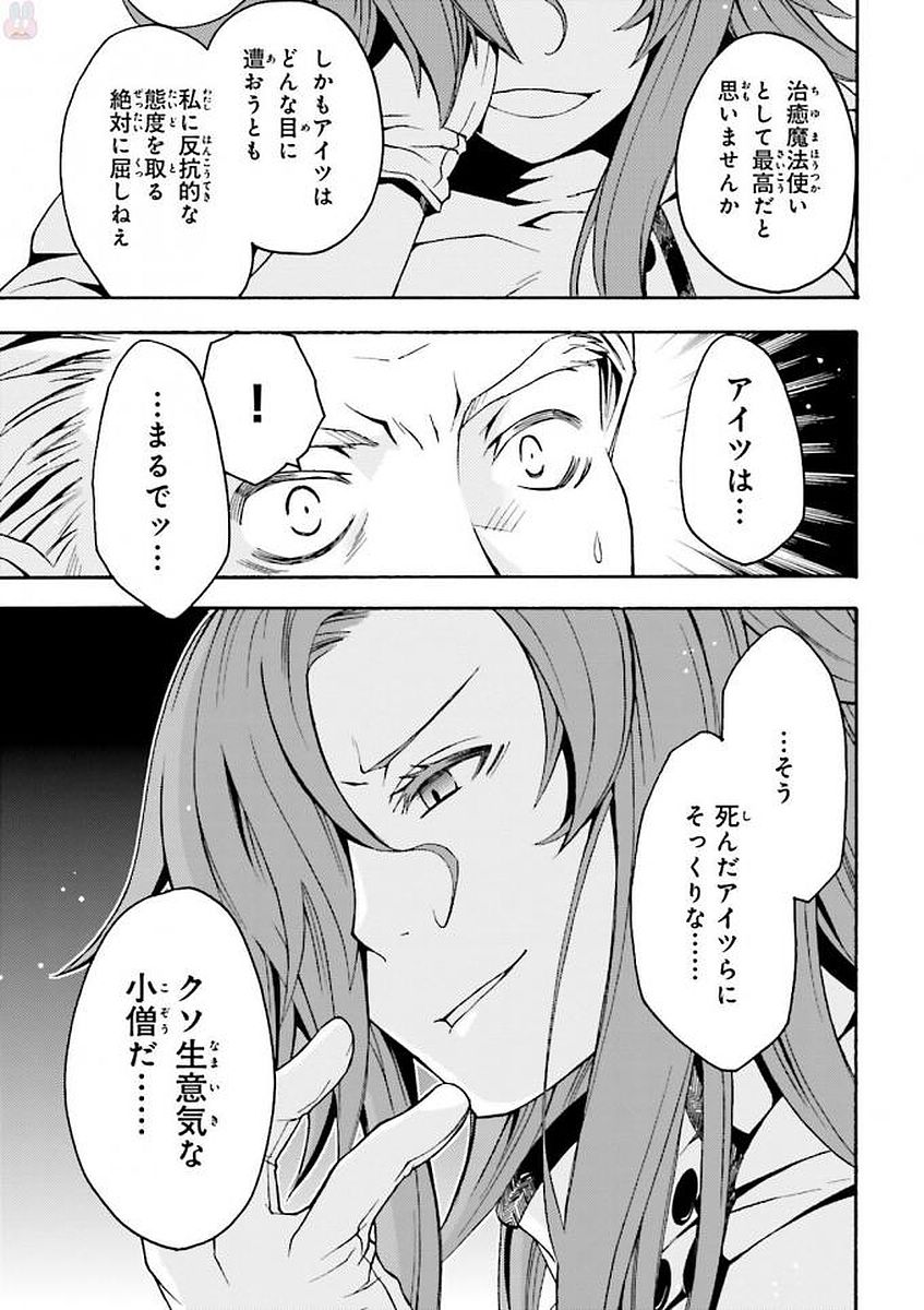 治癒魔法の間違った使い方 戦場を駆ける回復要員 Chap 5 - Next Chap 6