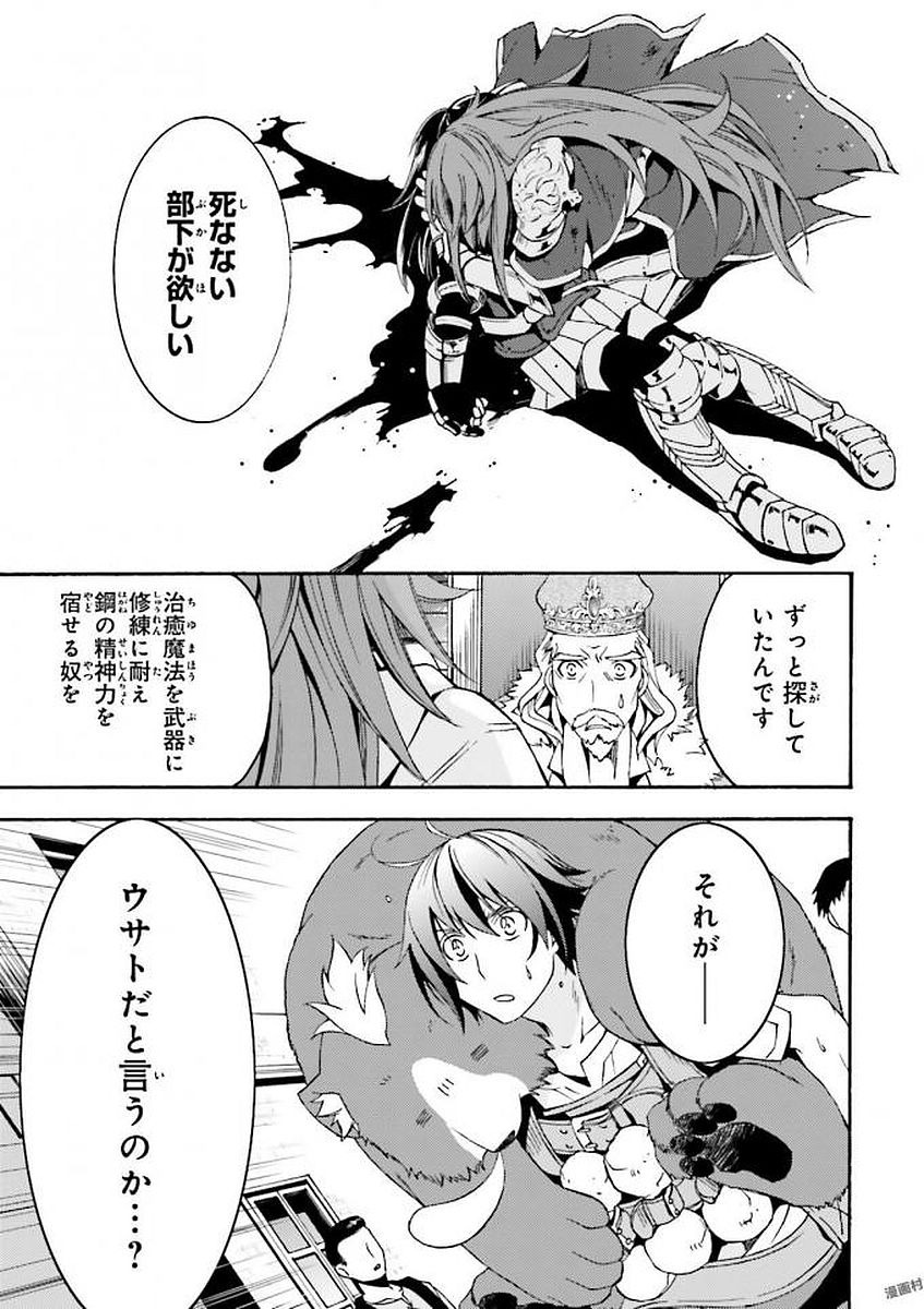 治癒魔法の間違った使い方 戦場を駆ける回復要員 Chap 5 - Next Chap 6