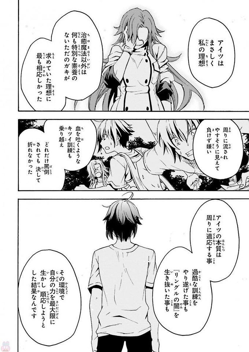 治癒魔法の間違った使い方 戦場を駆ける回復要員 Chap 5 - Next Chap 6