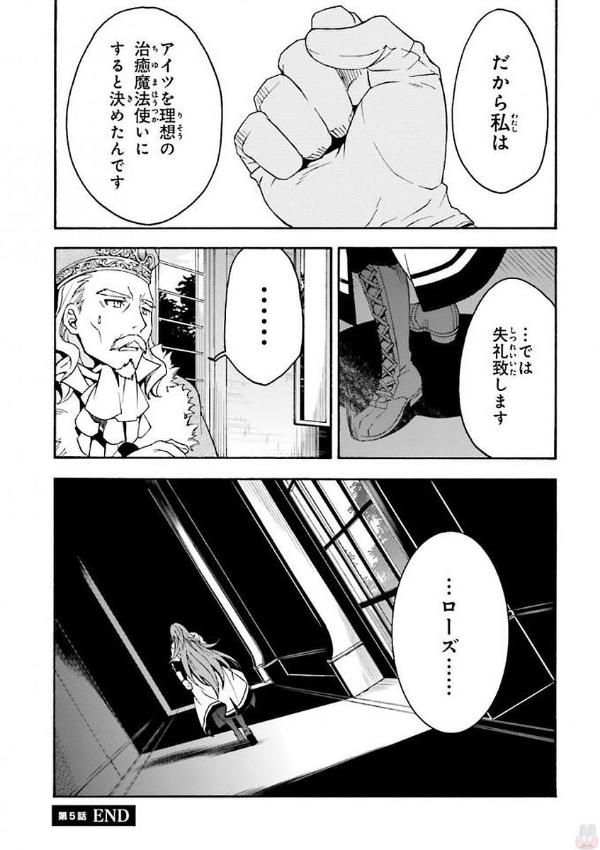 治癒魔法の間違った使い方 戦場を駆ける回復要員 Chap 5 - Next Chap 6
