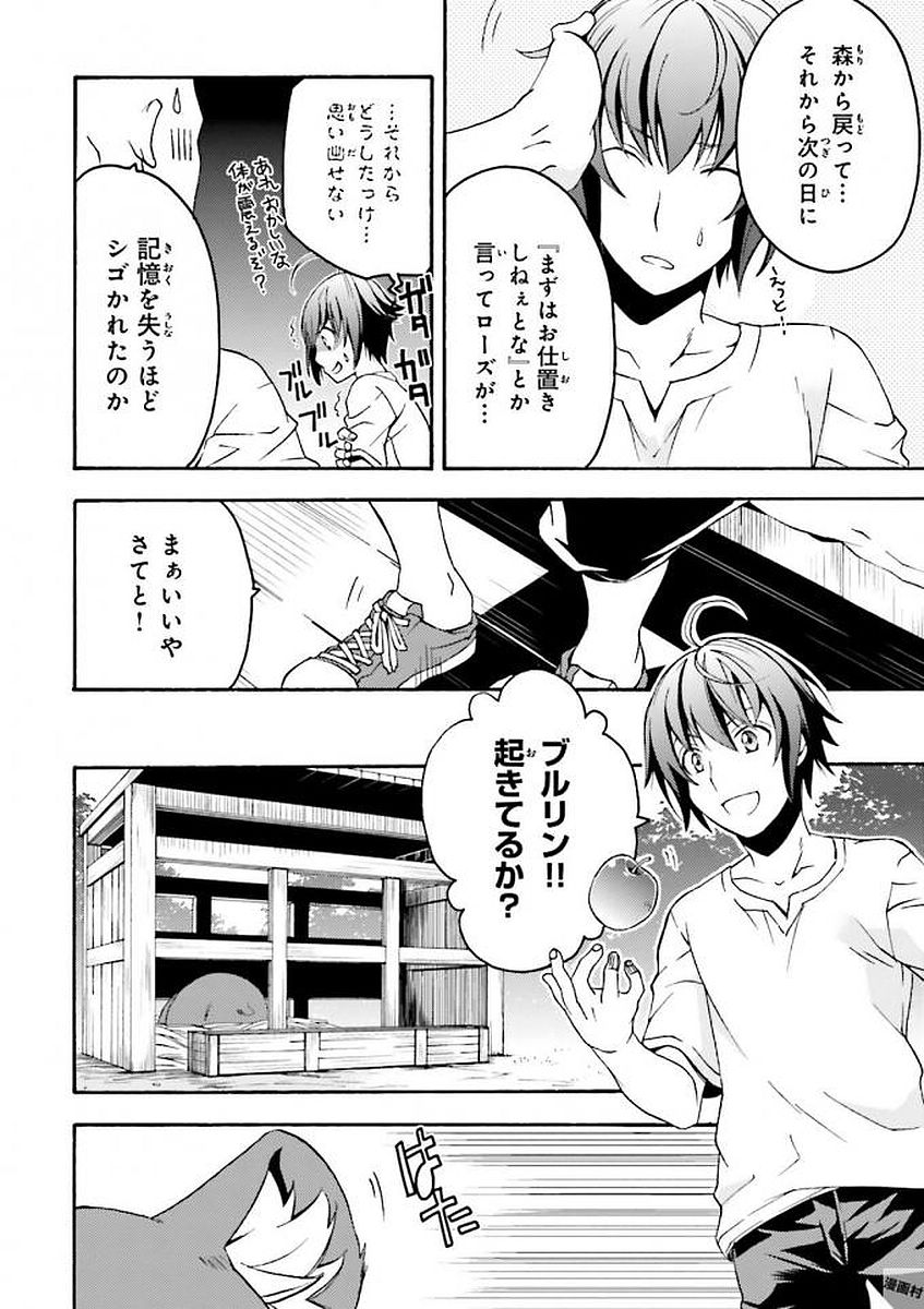 治癒魔法の間違った使い方 戦場を駆ける回復要員 Chap 5 - Next Chap 6