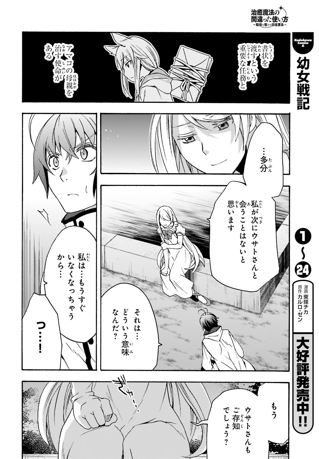 治癒魔法の間違った使い方 戦場を駆ける回復要員 Chap 50 - Next Chap 51