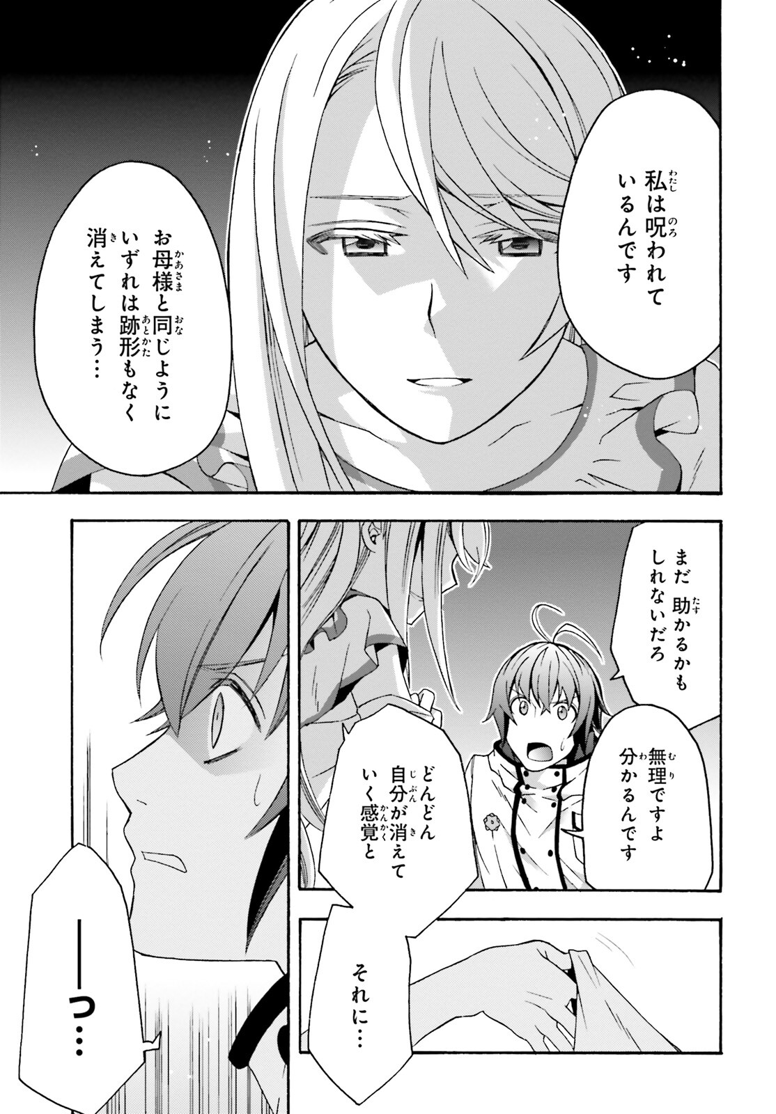 治癒魔法の間違った使い方 戦場を駆ける回復要員 Chap 50 - Next Chap 51