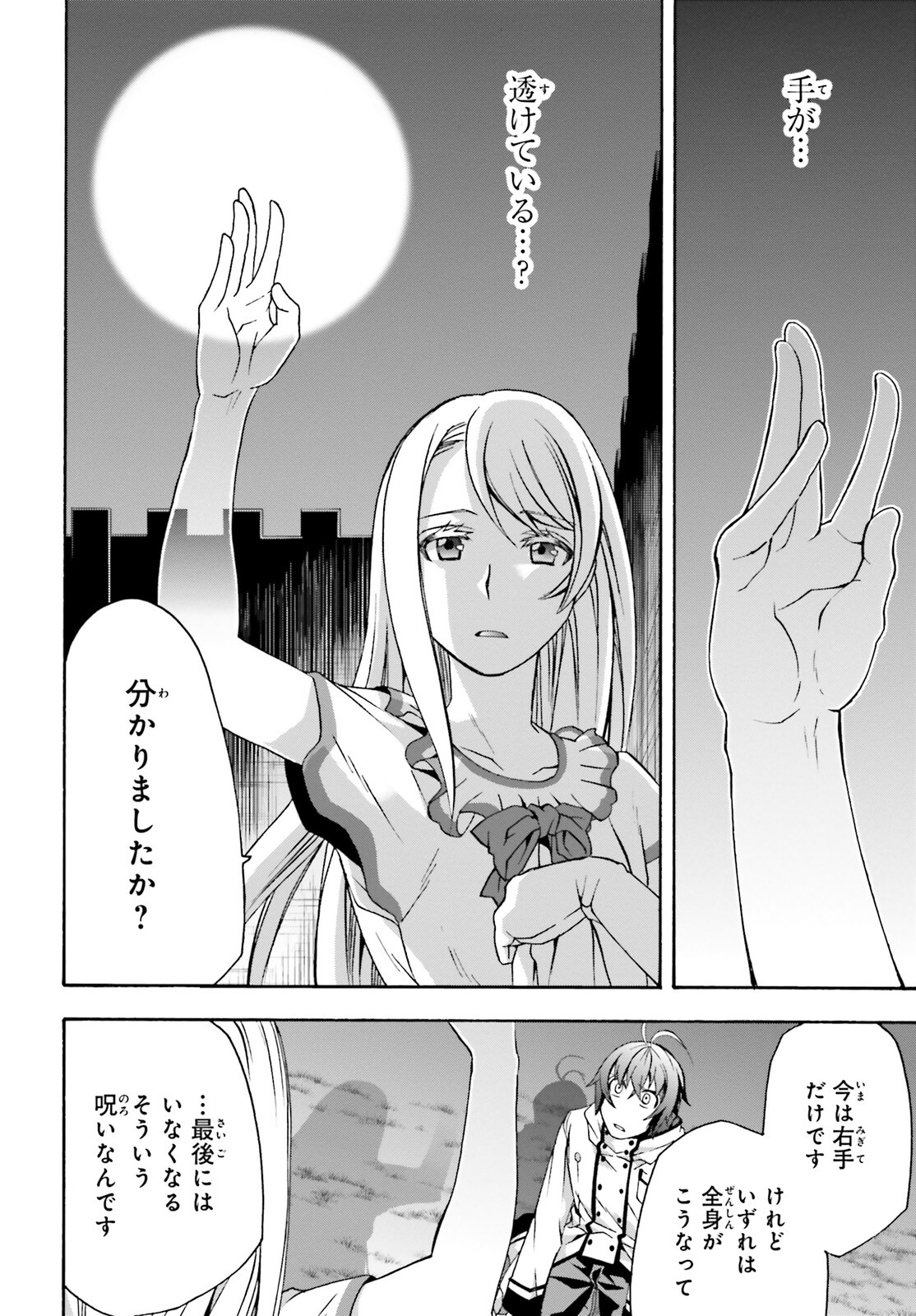 治癒魔法の間違った使い方 戦場を駆ける回復要員 Chap 50 - Next Chap 51