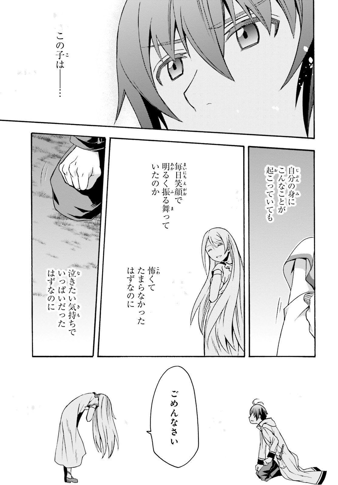 治癒魔法の間違った使い方 戦場を駆ける回復要員 Chap 50 - Next Chap 51