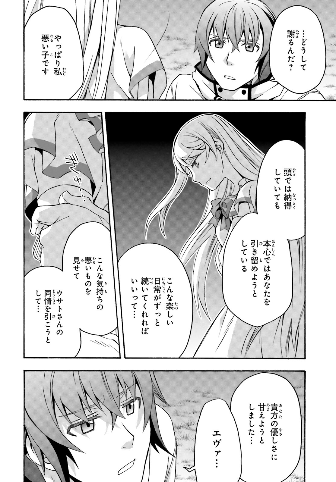 治癒魔法の間違った使い方 戦場を駆ける回復要員 Chap 50 - Next Chap 51