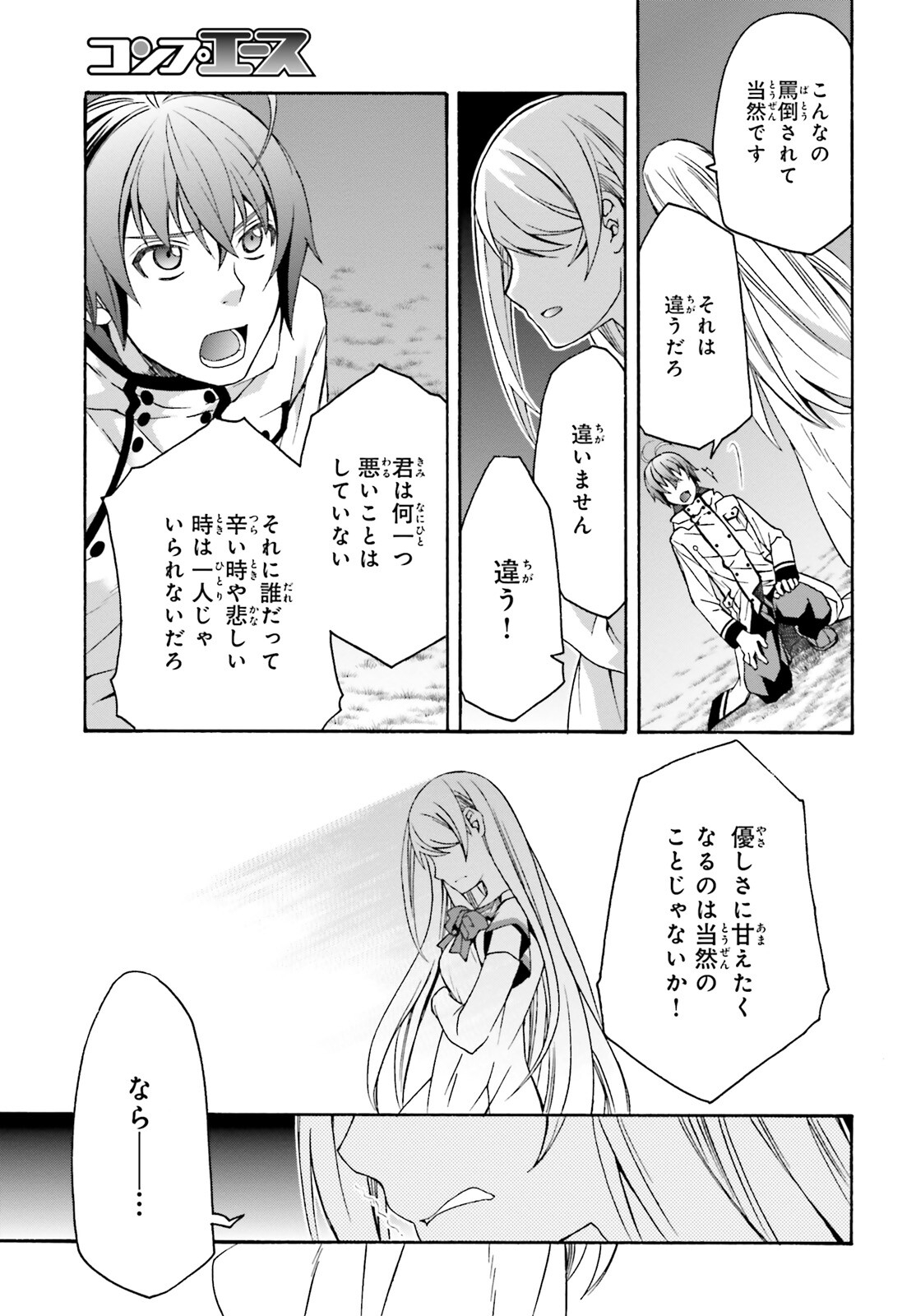 治癒魔法の間違った使い方 戦場を駆ける回復要員 Chap 50 - Next Chap 51