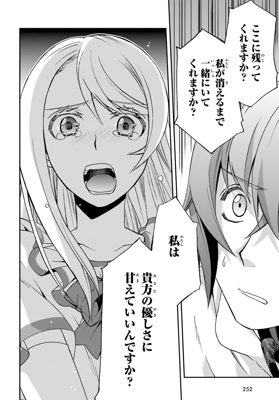 治癒魔法の間違った使い方 戦場を駆ける回復要員 Chap 50 - Next Chap 51