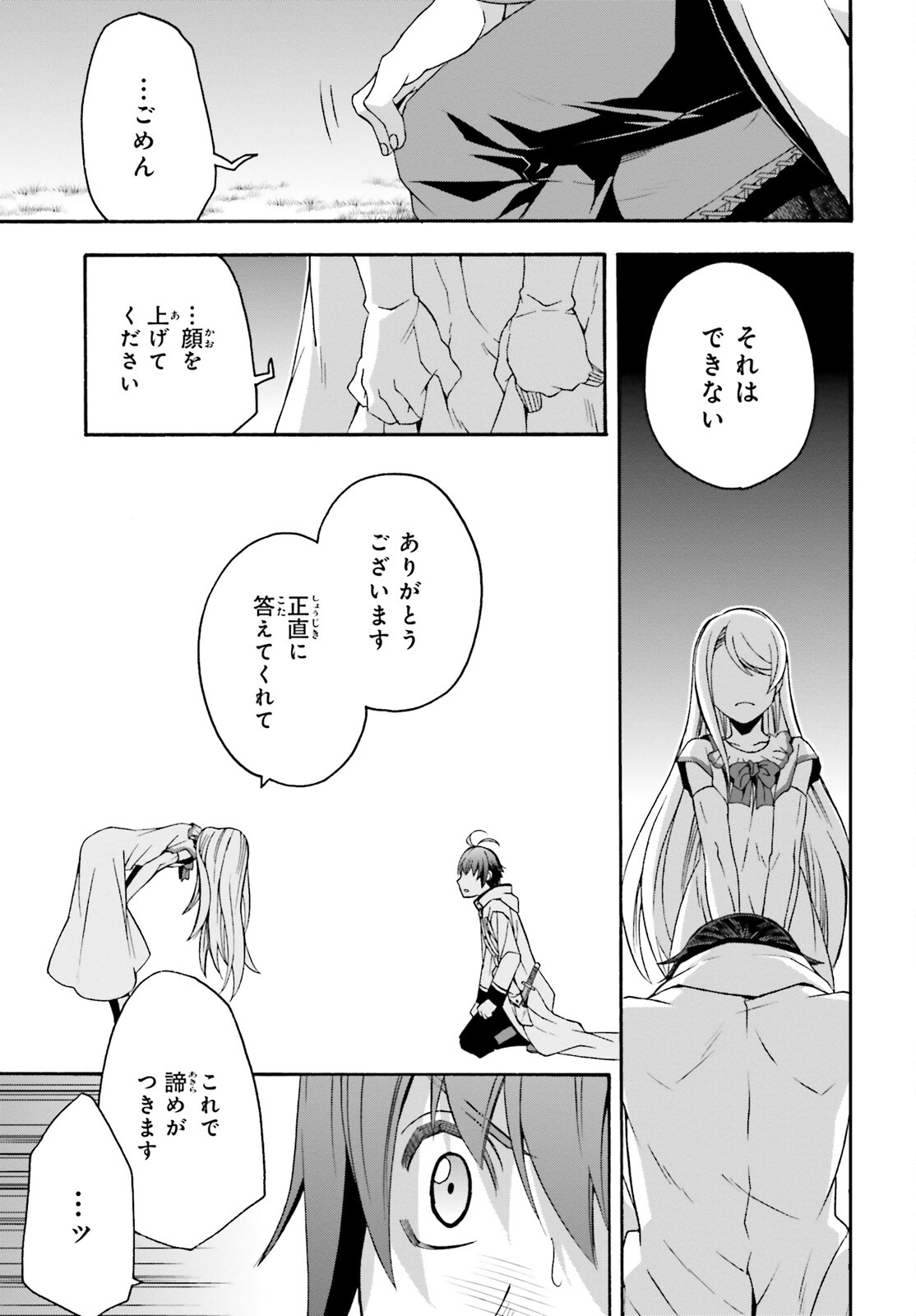 治癒魔法の間違った使い方 戦場を駆ける回復要員 Chap 50 - Next Chap 51