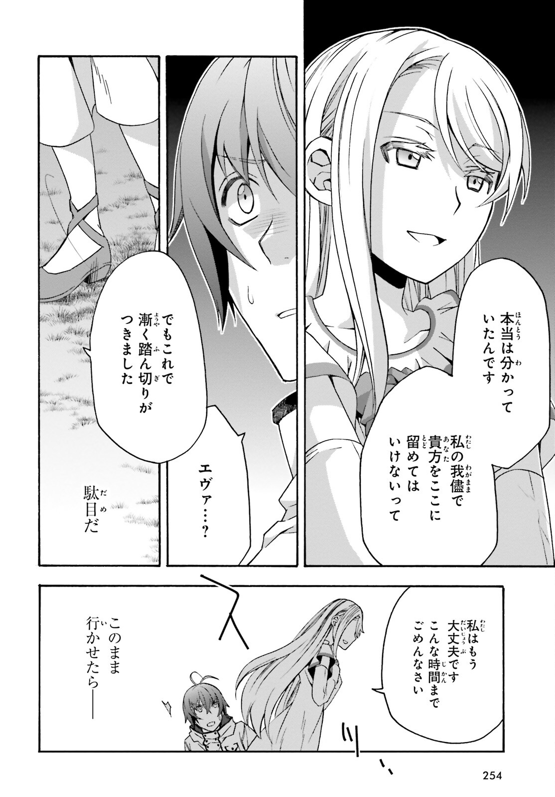 治癒魔法の間違った使い方 戦場を駆ける回復要員 Chap 50 - Next Chap 51