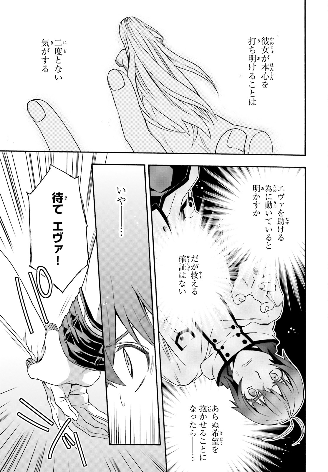 治癒魔法の間違った使い方 戦場を駆ける回復要員 Chap 50 - Next Chap 51