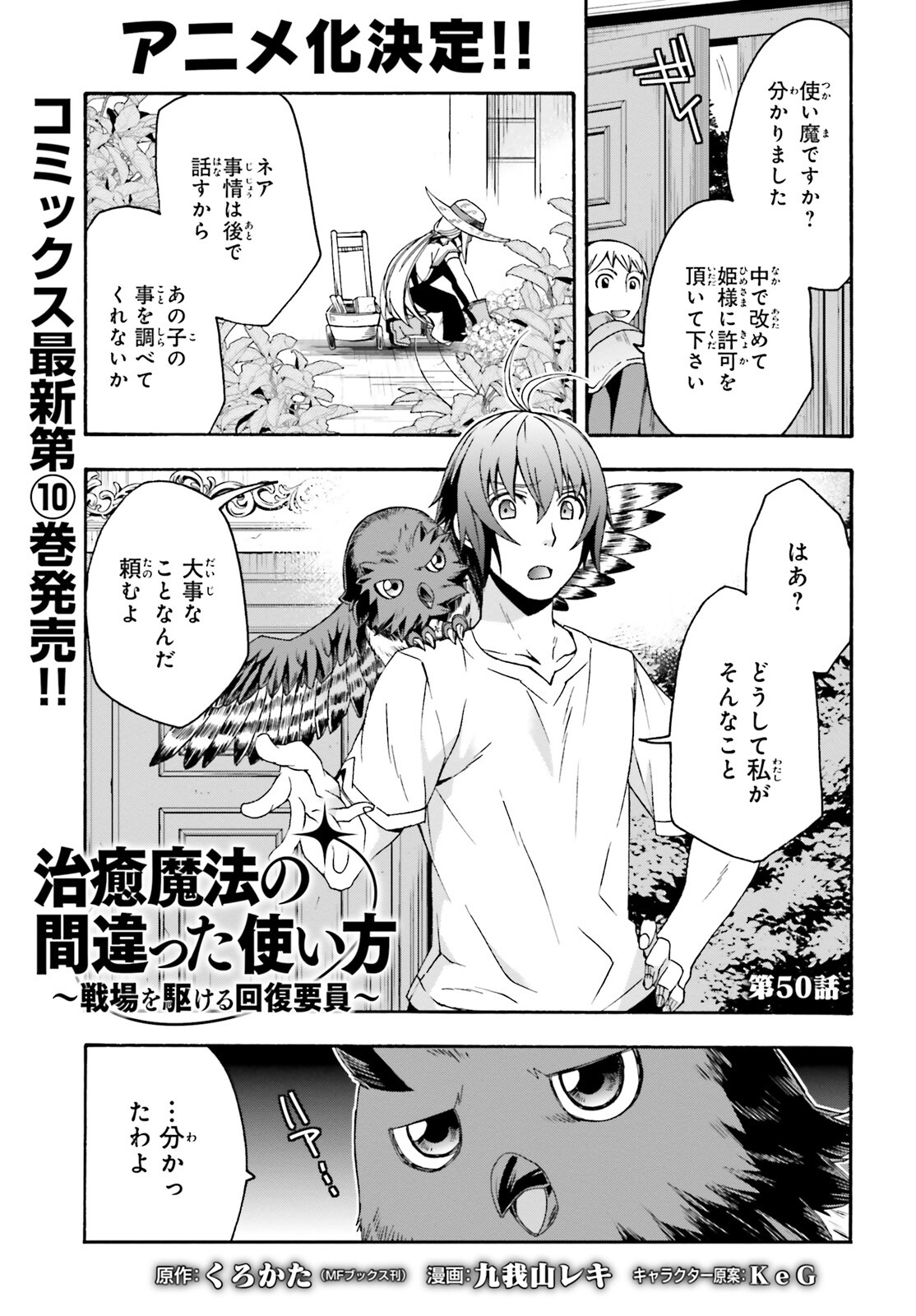 Chiyu Mahou no Machigatta Tsukaikata: Senjou o Kakeru Kaifuku Youin Chap 50 - Next Chap 51