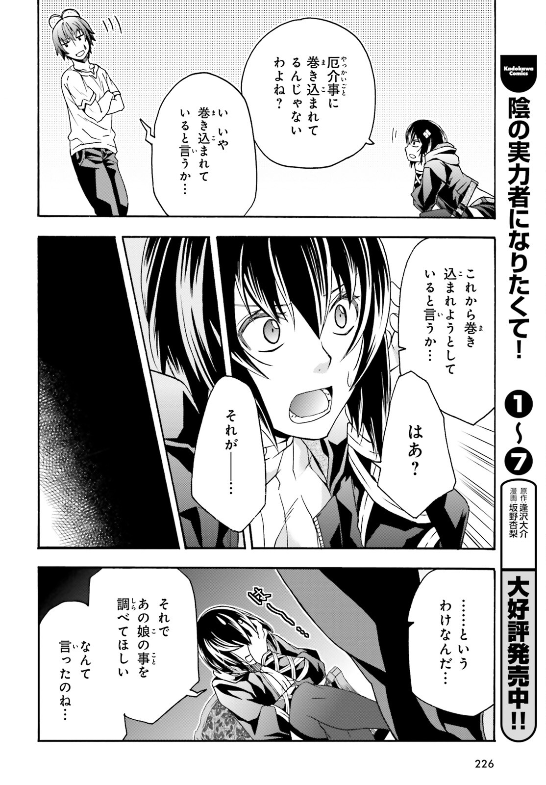 治癒魔法の間違った使い方 戦場を駆ける回復要員 Chap 50 - Next Chap 51