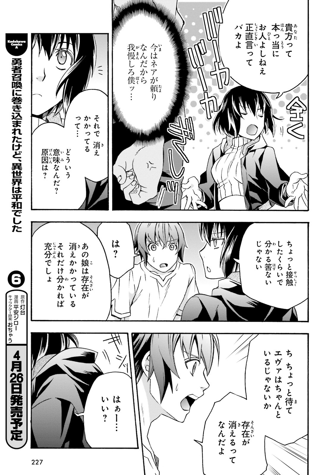 治癒魔法の間違った使い方 戦場を駆ける回復要員 Chap 50 - Next Chap 51