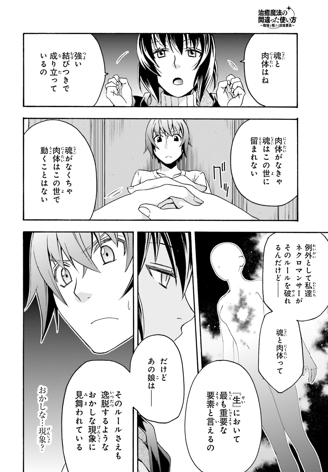 治癒魔法の間違った使い方 戦場を駆ける回復要員 Chap 50 - Next Chap 51