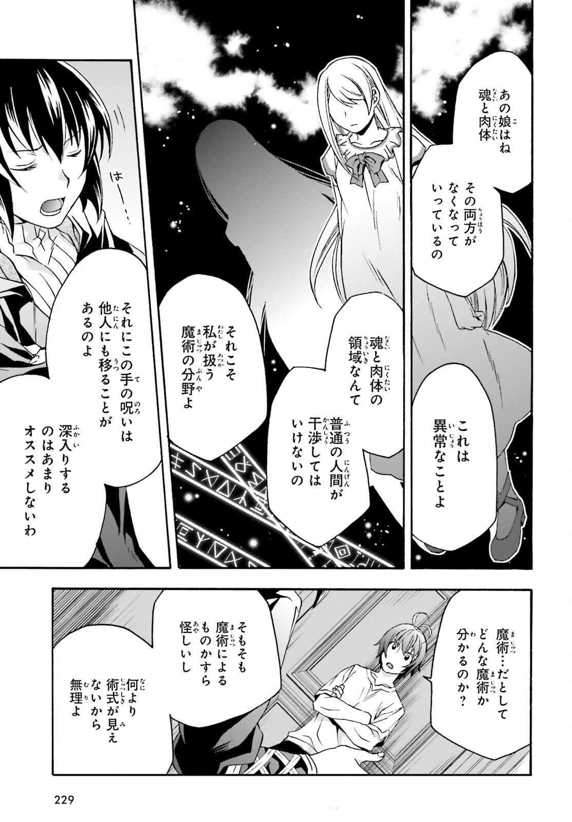 治癒魔法の間違った使い方 戦場を駆ける回復要員 Chap 50 - Next Chap 51