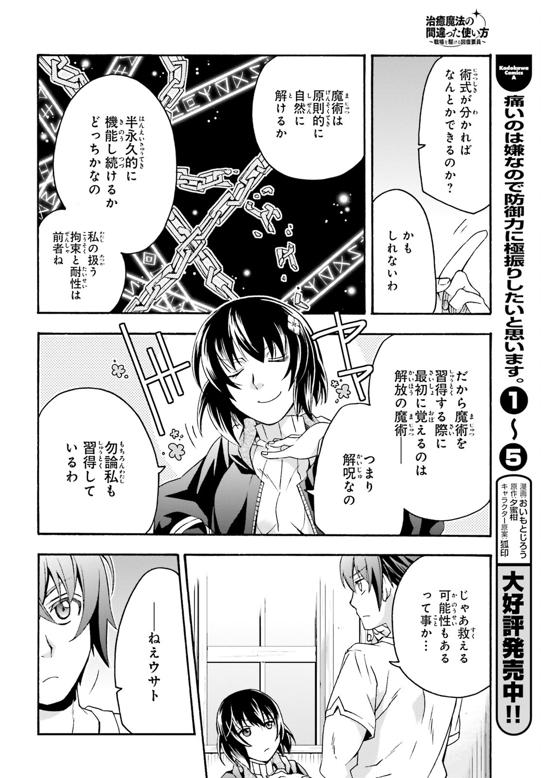 治癒魔法の間違った使い方 戦場を駆ける回復要員 Chap 50 - Next Chap 51