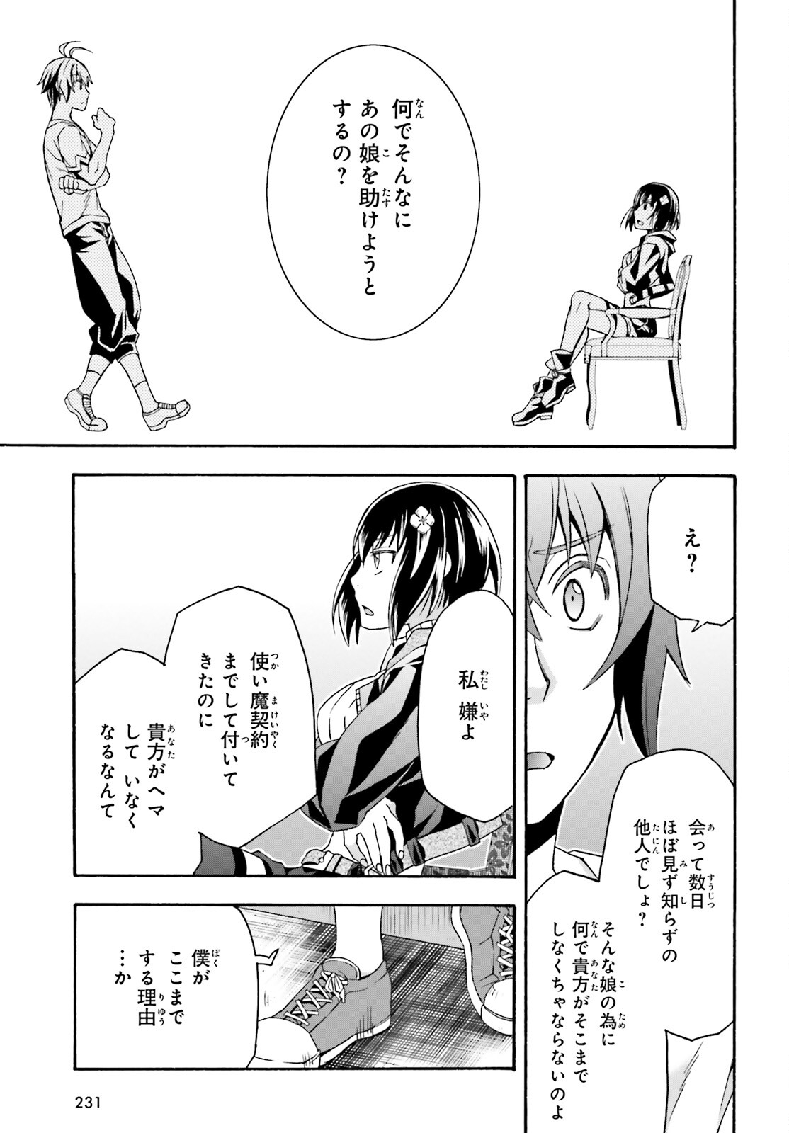 治癒魔法の間違った使い方 戦場を駆ける回復要員 Chap 50 - Next Chap 51