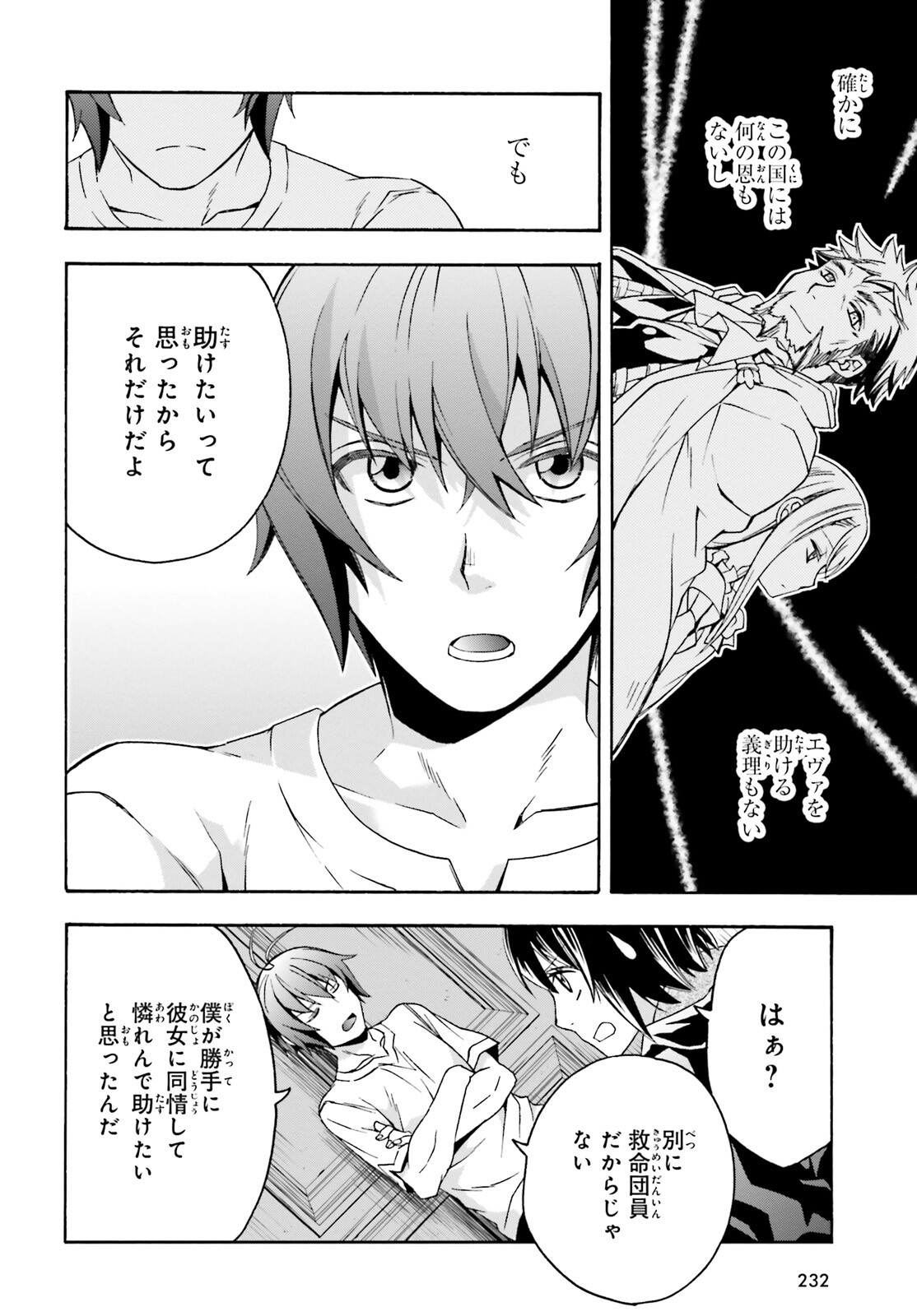 治癒魔法の間違った使い方 戦場を駆ける回復要員 Chap 50 - Next Chap 51