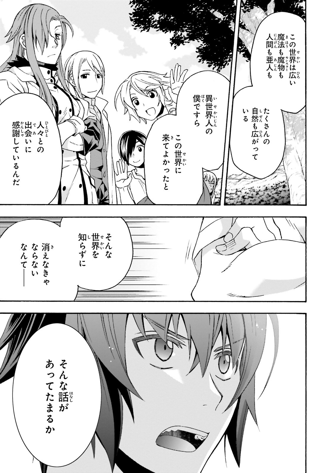 治癒魔法の間違った使い方 戦場を駆ける回復要員 Chap 50 - Next Chap 51