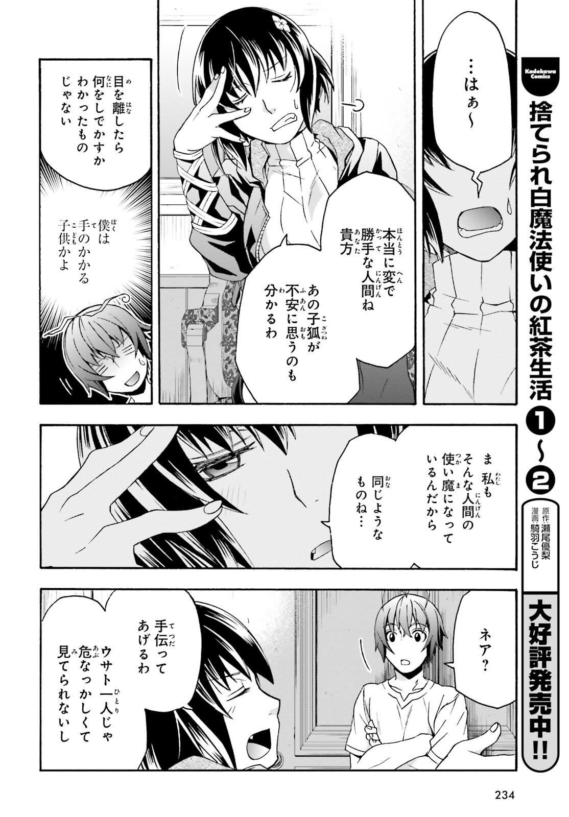 治癒魔法の間違った使い方 戦場を駆ける回復要員 Chap 50 - Next Chap 51