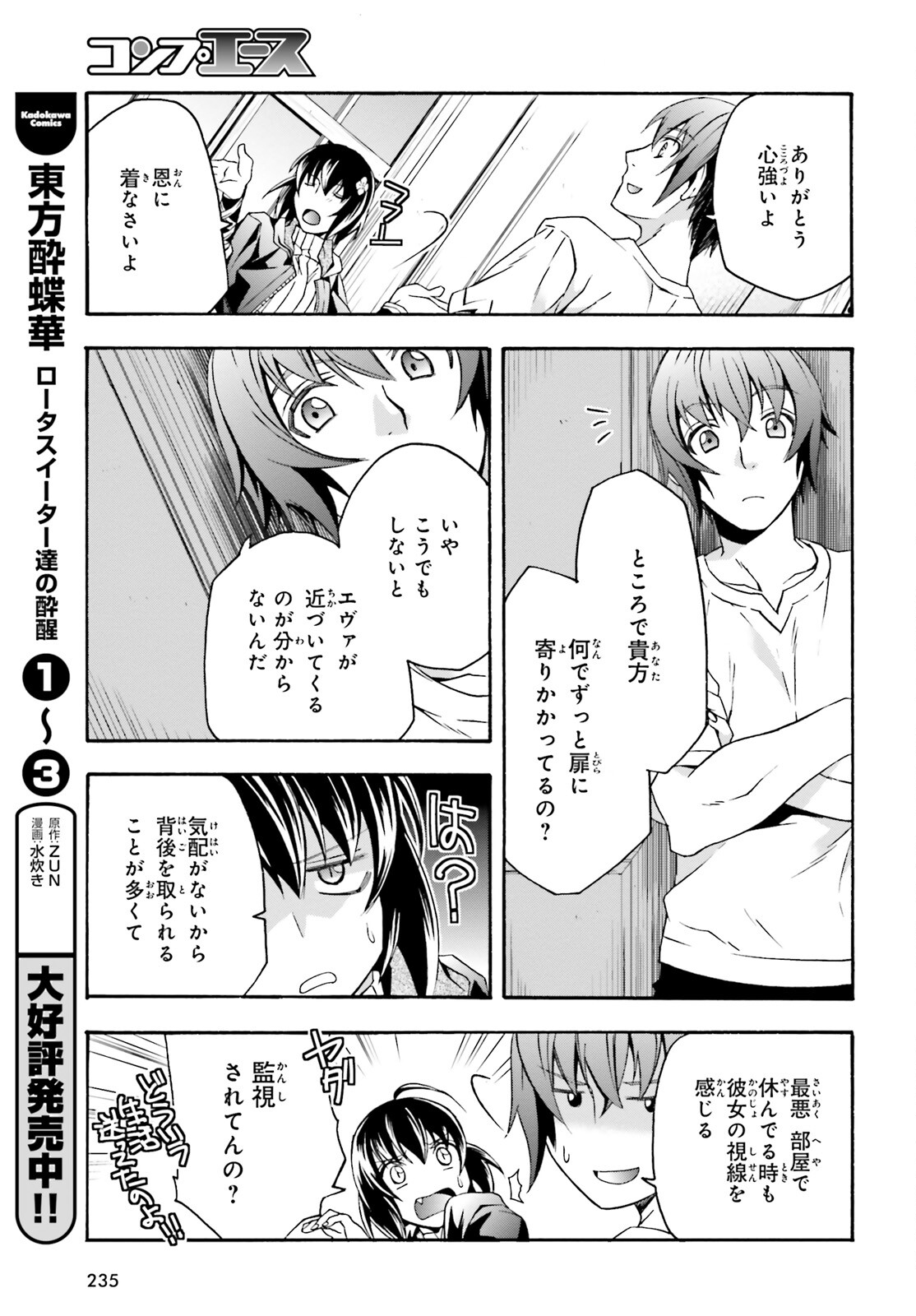 治癒魔法の間違った使い方 戦場を駆ける回復要員 Chap 50 - Next Chap 51