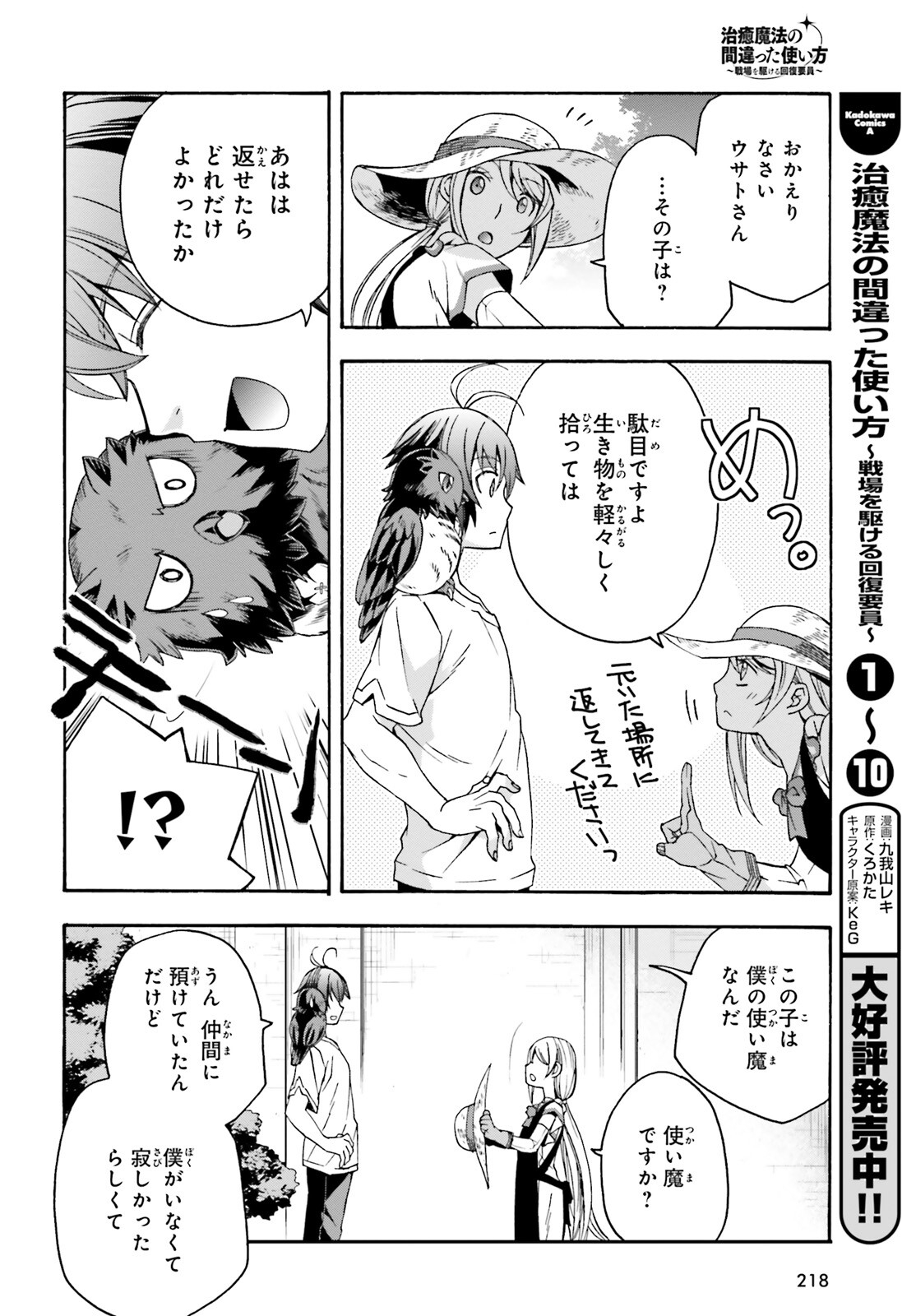 Chiyu Mahou no Machigatta Tsukaikata: Senjou o Kakeru Kaifuku Youin Chap 50 - Next Chap 51