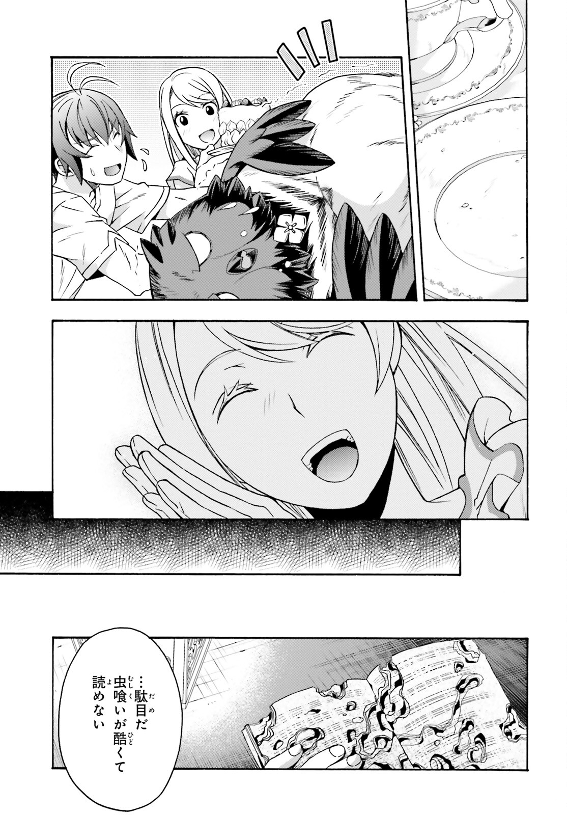 治癒魔法の間違った使い方 戦場を駆ける回復要員 Chap 50 - Next Chap 51