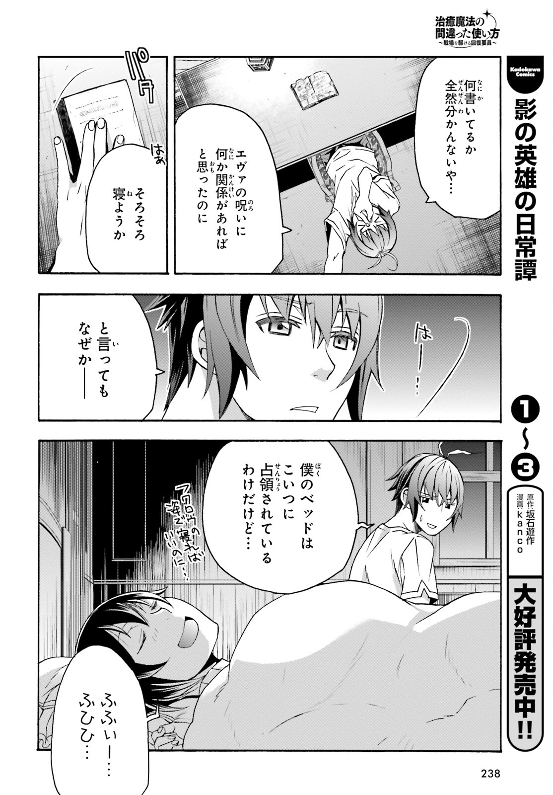 治癒魔法の間違った使い方 戦場を駆ける回復要員 Chap 50 - Next Chap 51