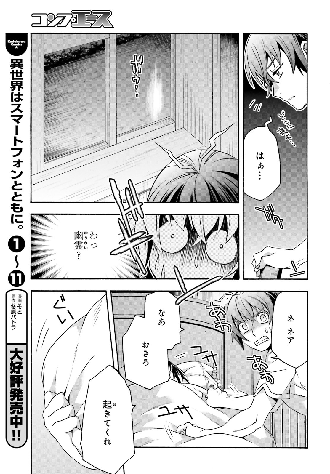 治癒魔法の間違った使い方 戦場を駆ける回復要員 Chap 50 - Next Chap 51