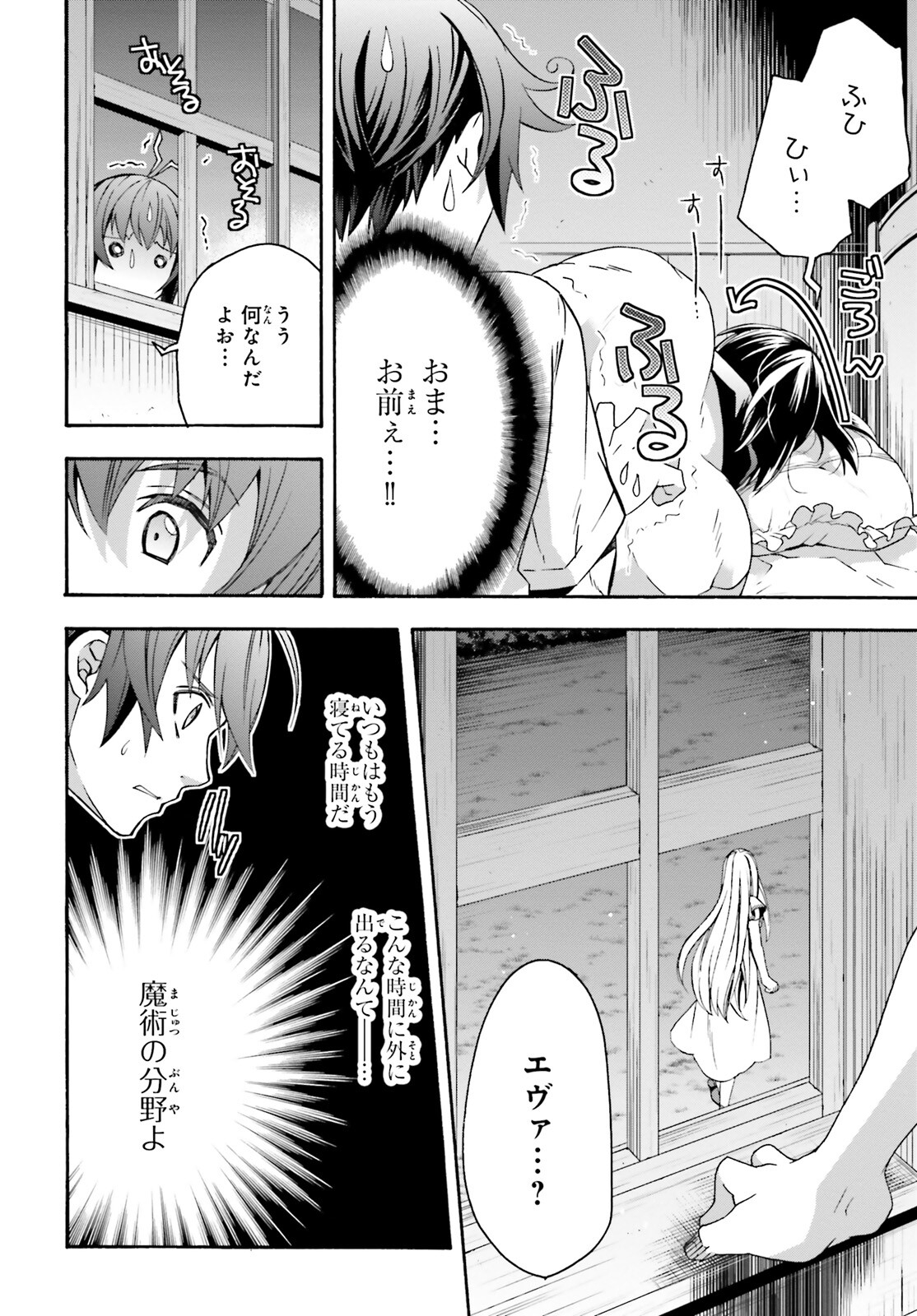 治癒魔法の間違った使い方 戦場を駆ける回復要員 Chap 50 - Next Chap 51