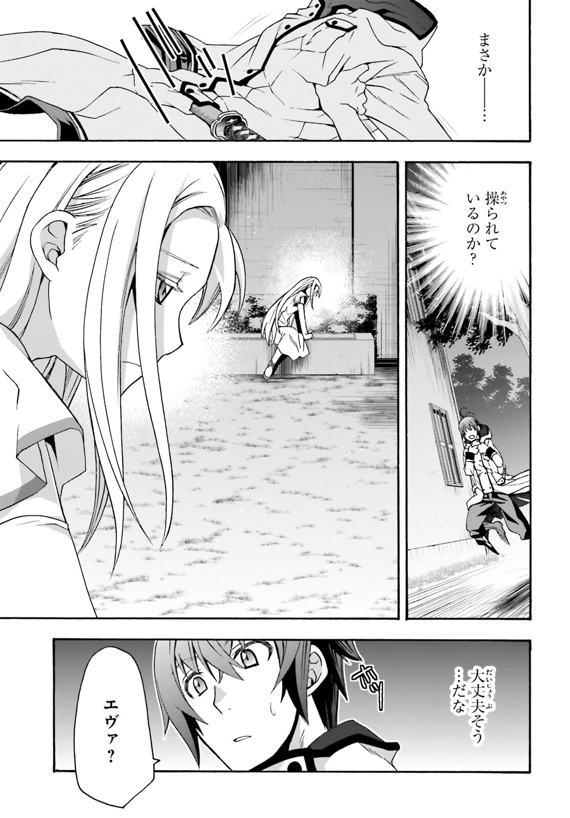 治癒魔法の間違った使い方 戦場を駆ける回復要員 Chap 50 - Next Chap 51