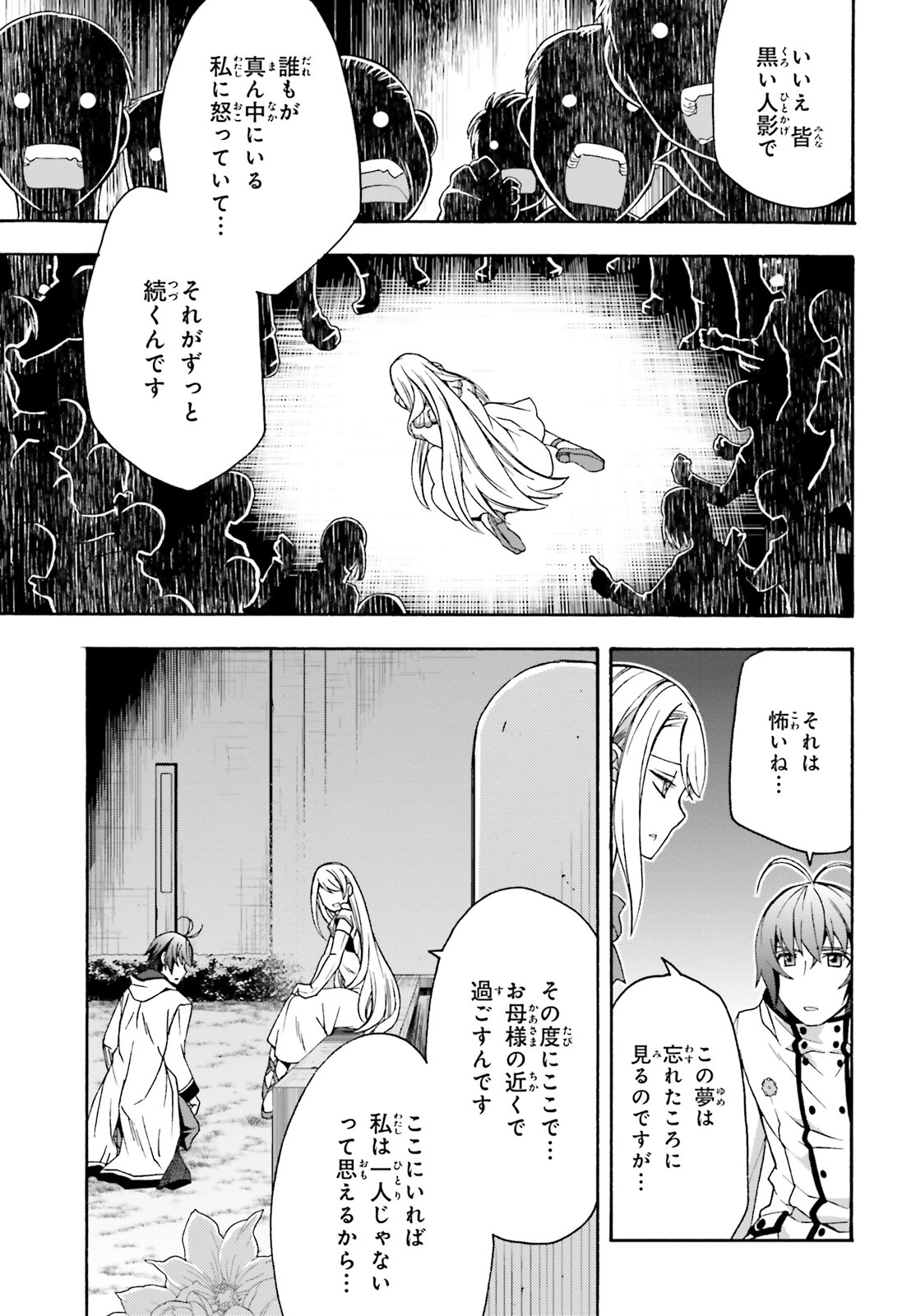 治癒魔法の間違った使い方 戦場を駆ける回復要員 Chap 50 - Next Chap 51