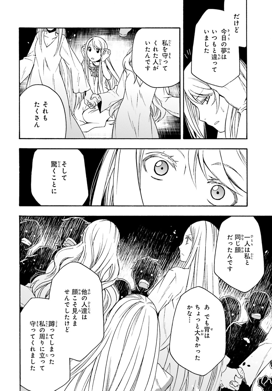 治癒魔法の間違った使い方 戦場を駆ける回復要員 Chap 50 - Next Chap 51