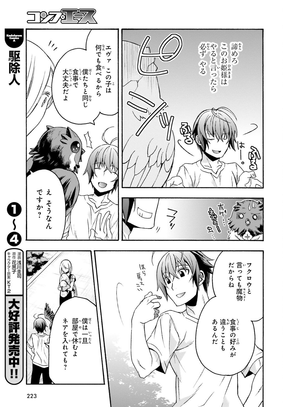 治癒魔法の間違った使い方 戦場を駆ける回復要員 Chap 50 - Next Chap 51