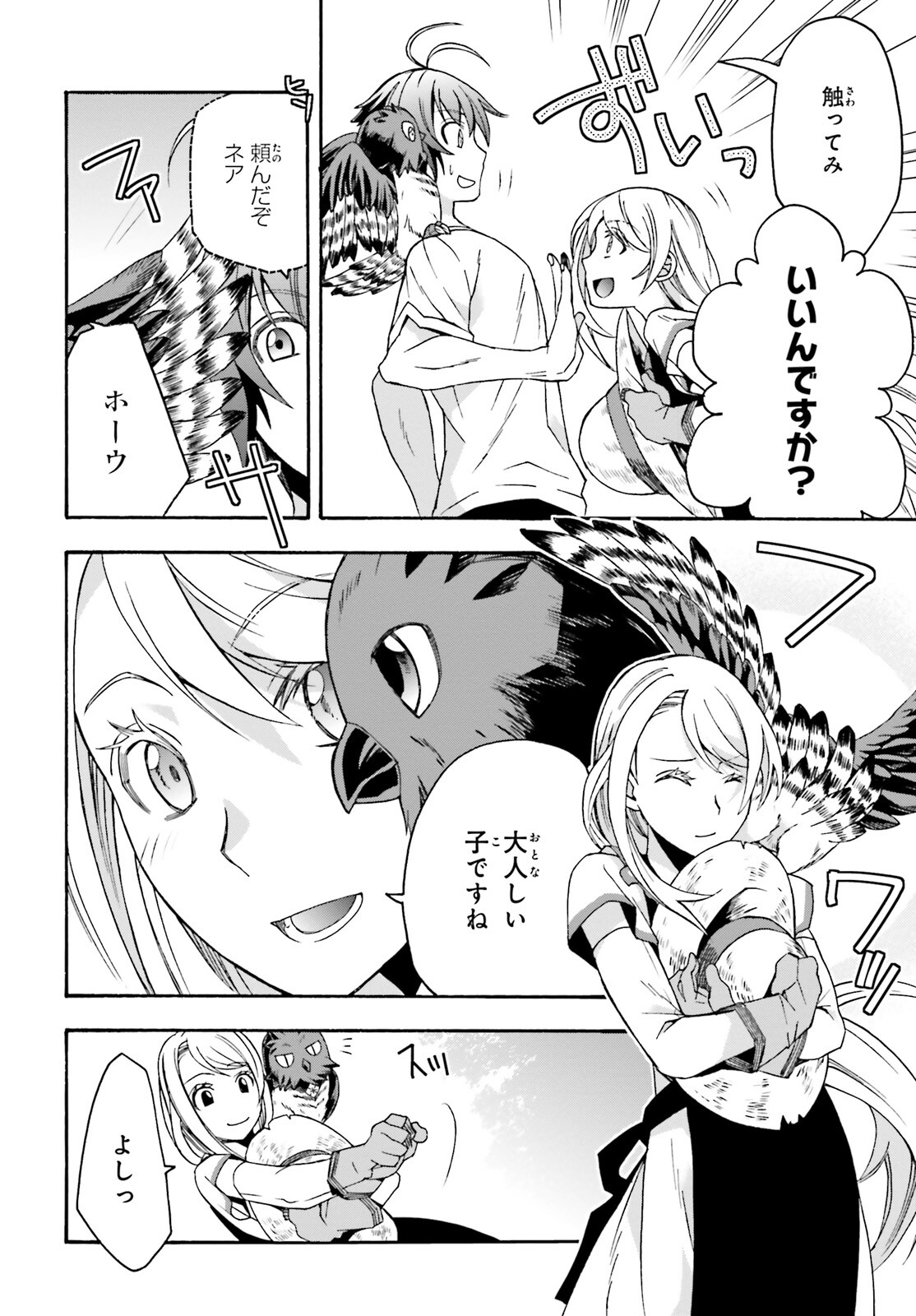 治癒魔法の間違った使い方 戦場を駆ける回復要員 Chap 50 - Next Chap 51