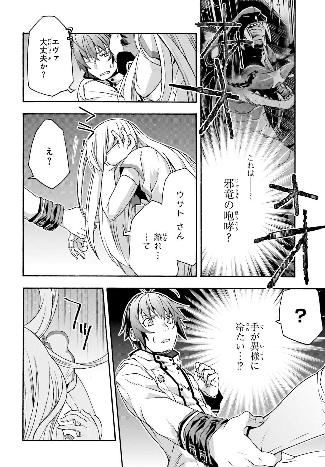治癒魔法の間違った使い方 戦場を駆ける回復要員 Chap 50 - Next Chap 51