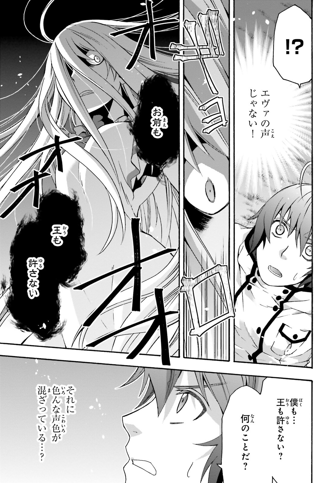治癒魔法の間違った使い方 戦場を駆ける回復要員 Chap 50 - Next Chap 51