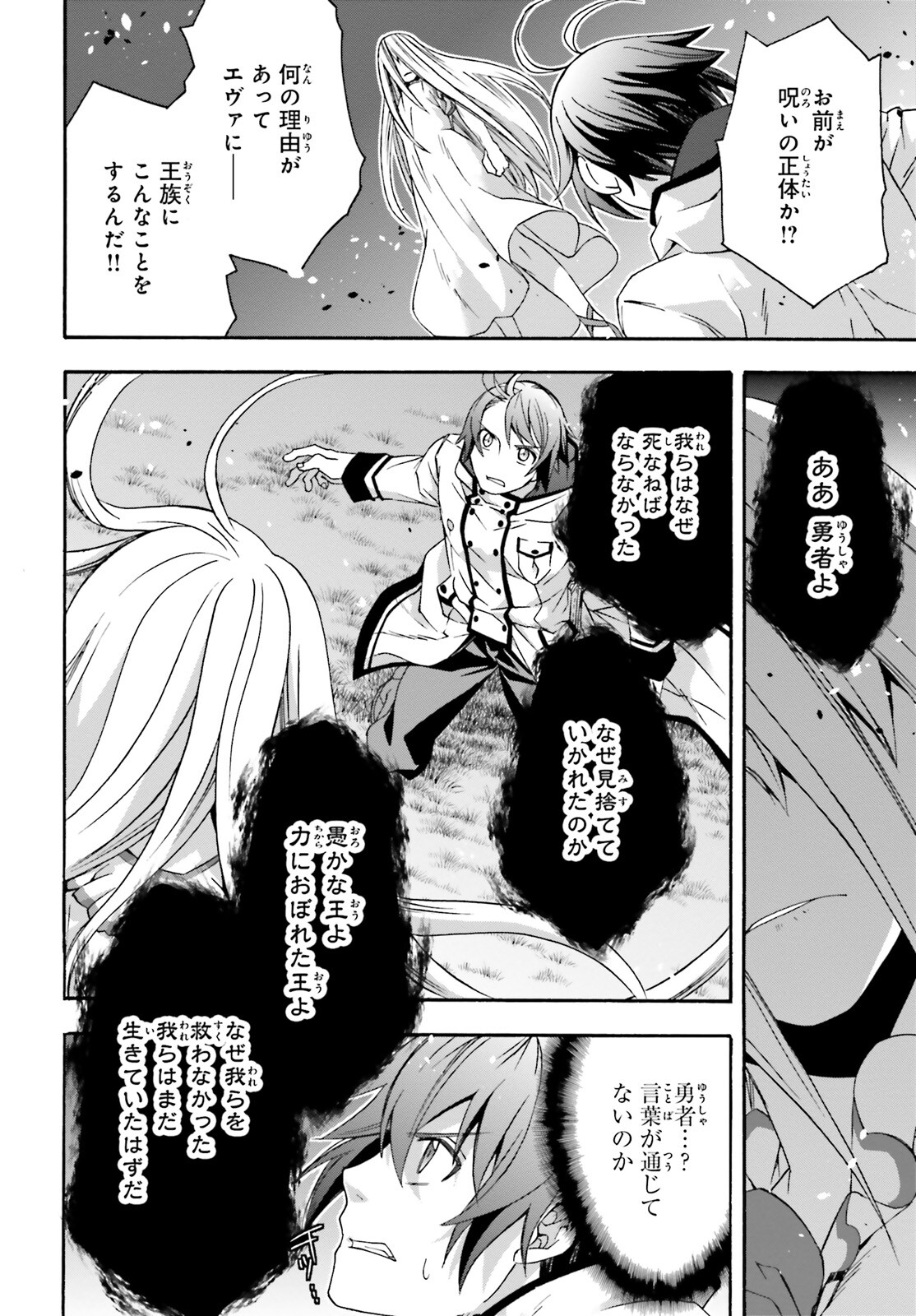 治癒魔法の間違った使い方 戦場を駆ける回復要員 Chap 50 - Next Chap 51
