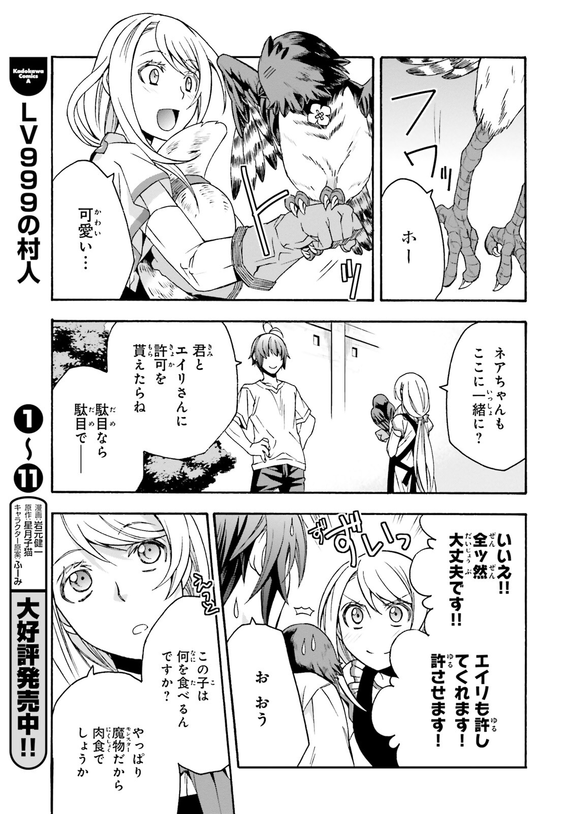 治癒魔法の間違った使い方 戦場を駆ける回復要員 Chap 50 - Next Chap 51