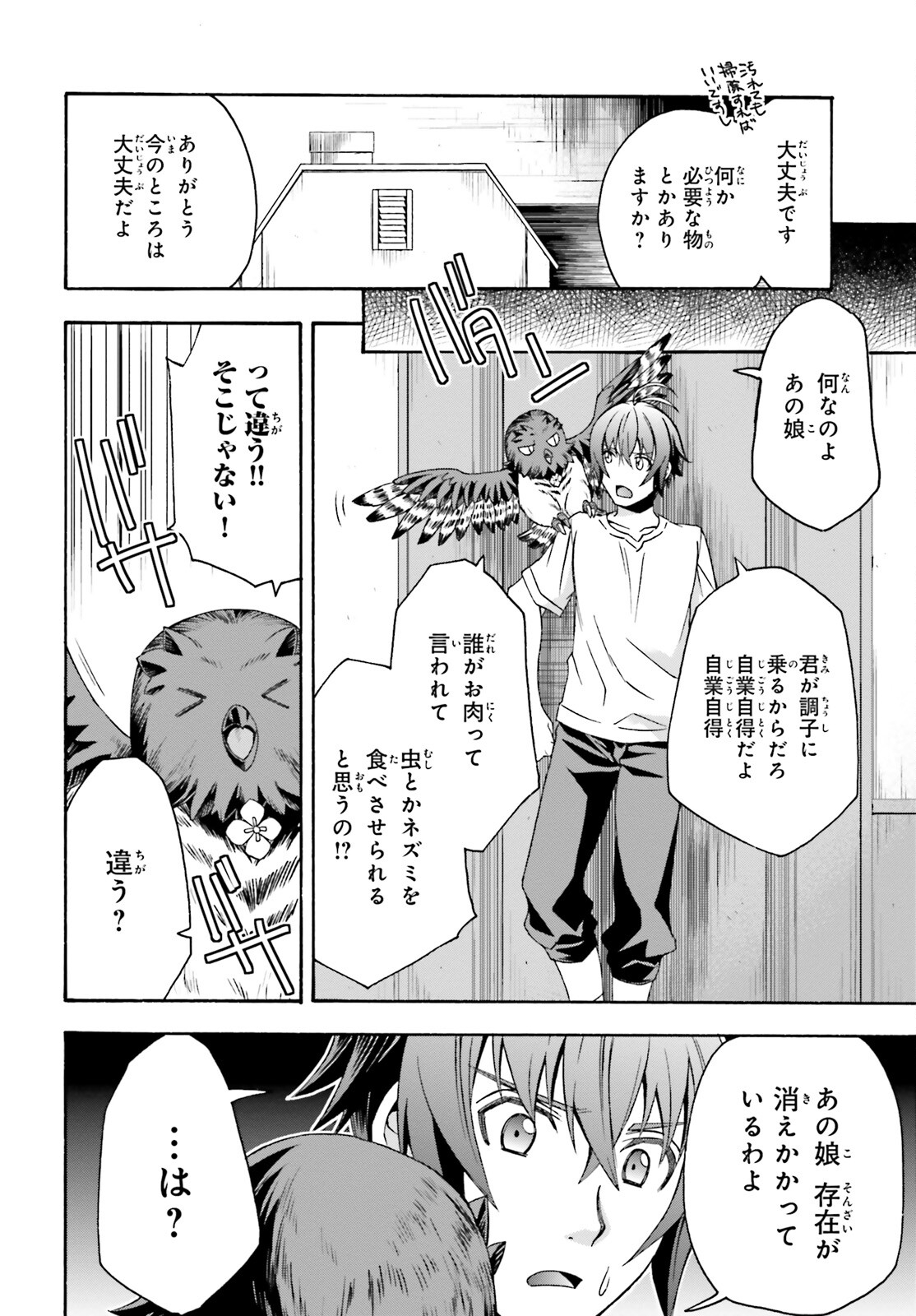 治癒魔法の間違った使い方 戦場を駆ける回復要員 Chap 50 - Next Chap 51