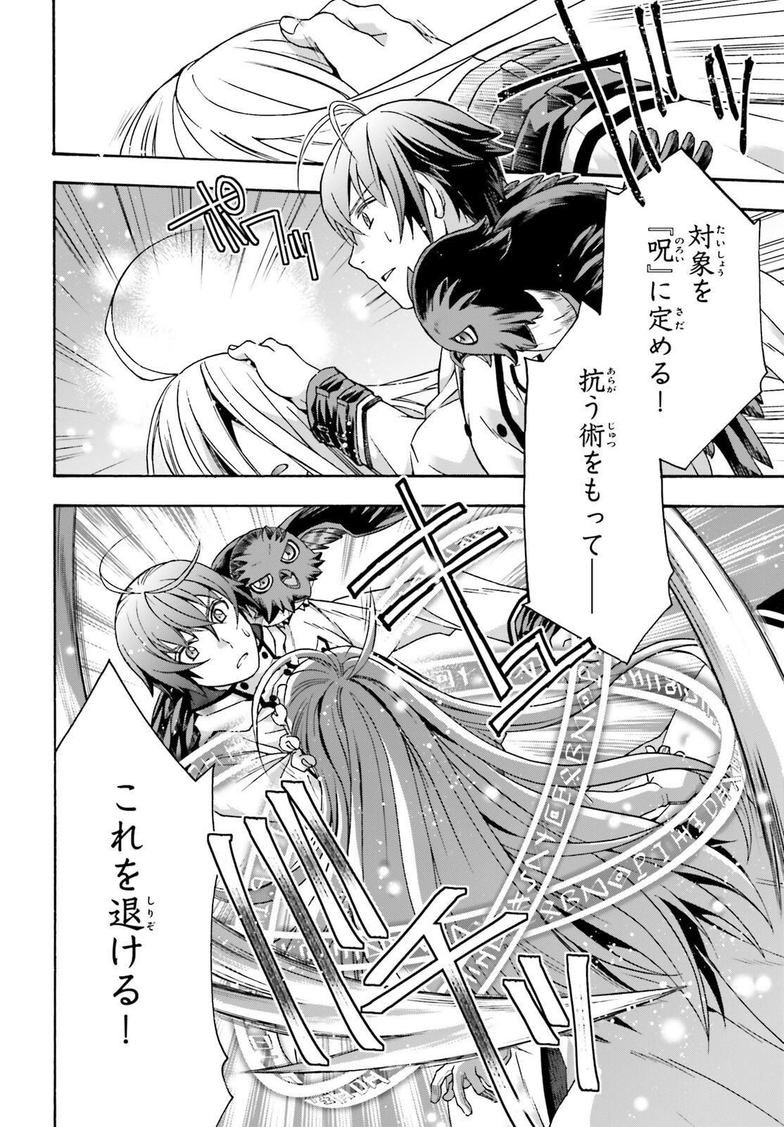 治癒魔法の間違った使い方 戦場を駆ける回復要員 Chap 51 - Next Chap 52