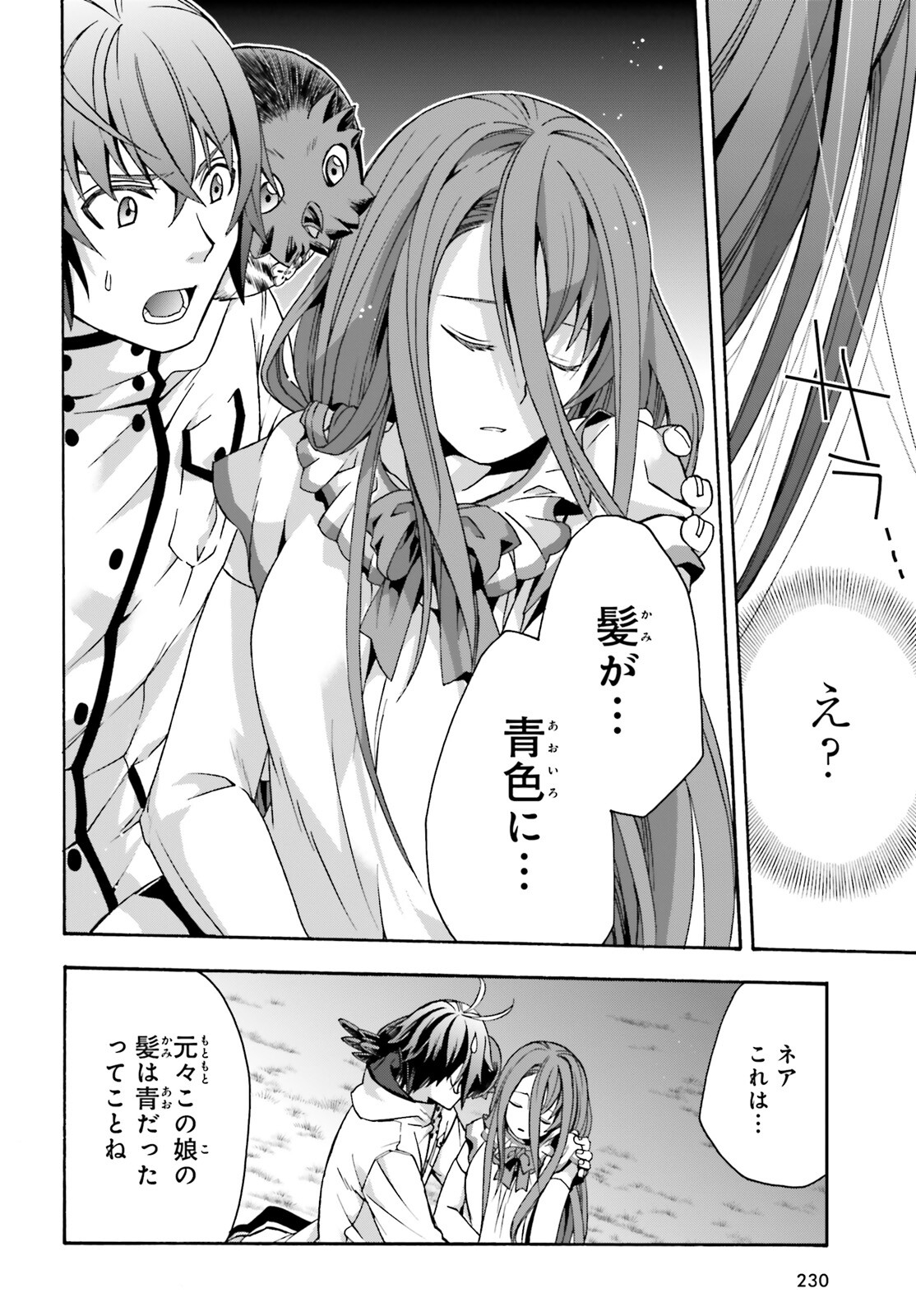 治癒魔法の間違った使い方 戦場を駆ける回復要員 Chap 51 - Next Chap 52