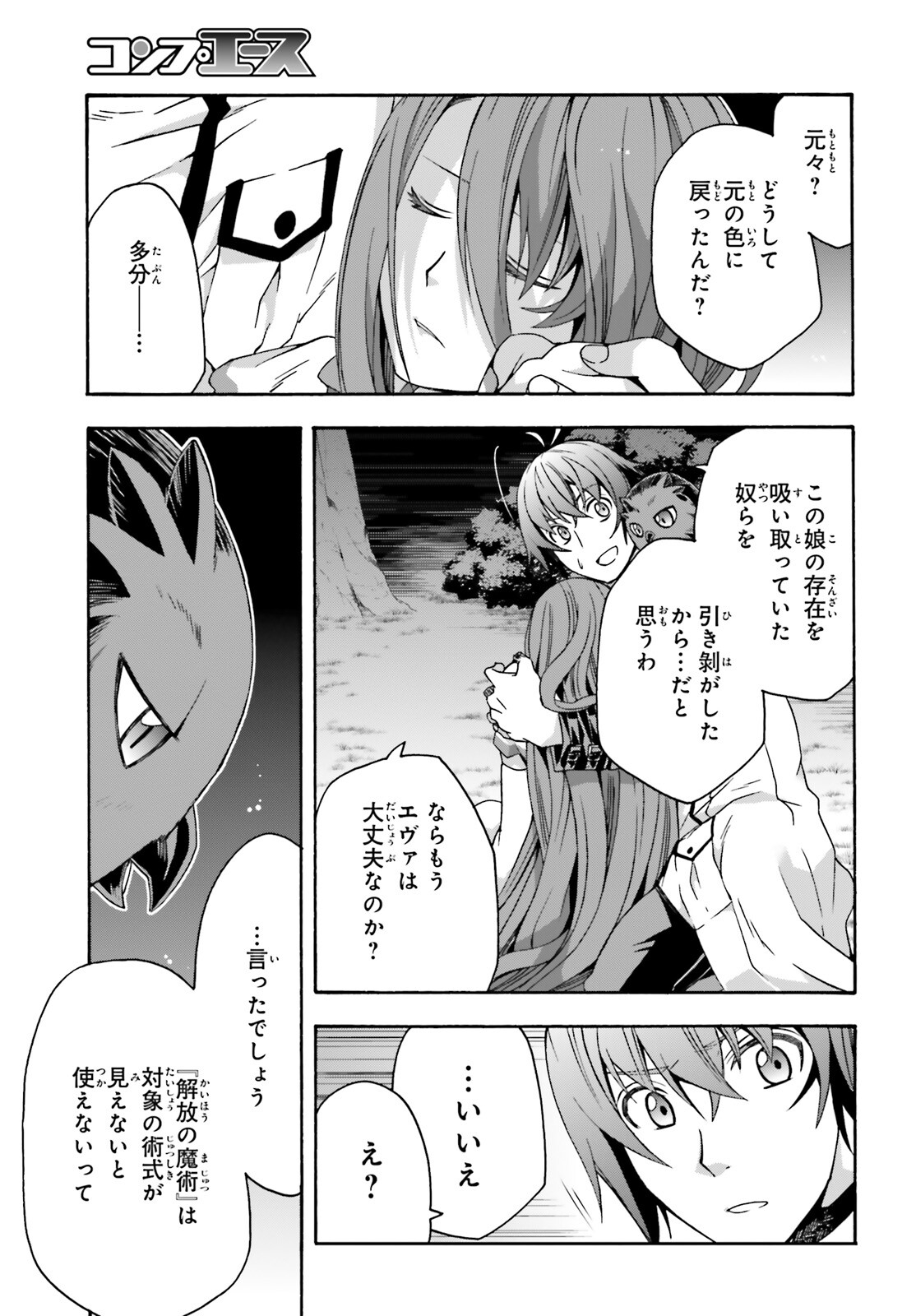 治癒魔法の間違った使い方 戦場を駆ける回復要員 Chap 51 - Next Chap 52