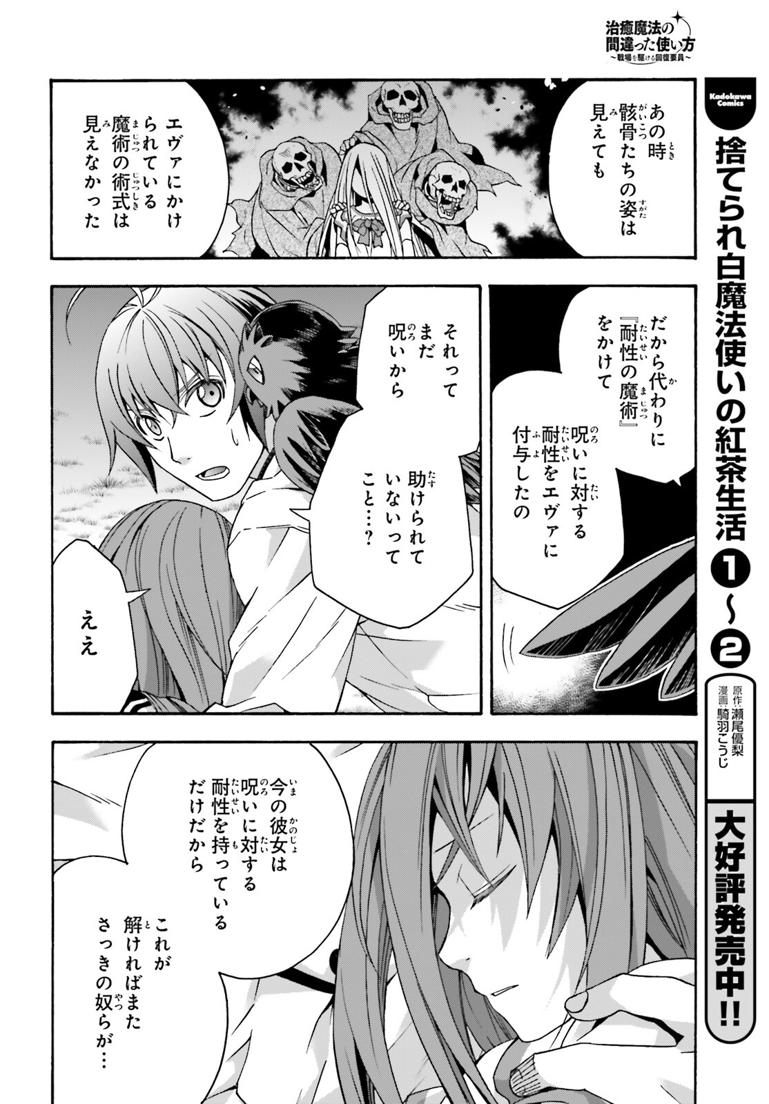 Chiyu Mahou no Machigatta Tsukaikata: Senjou o Kakeru Kaifuku Youin Chap 51 - Next Chap 52