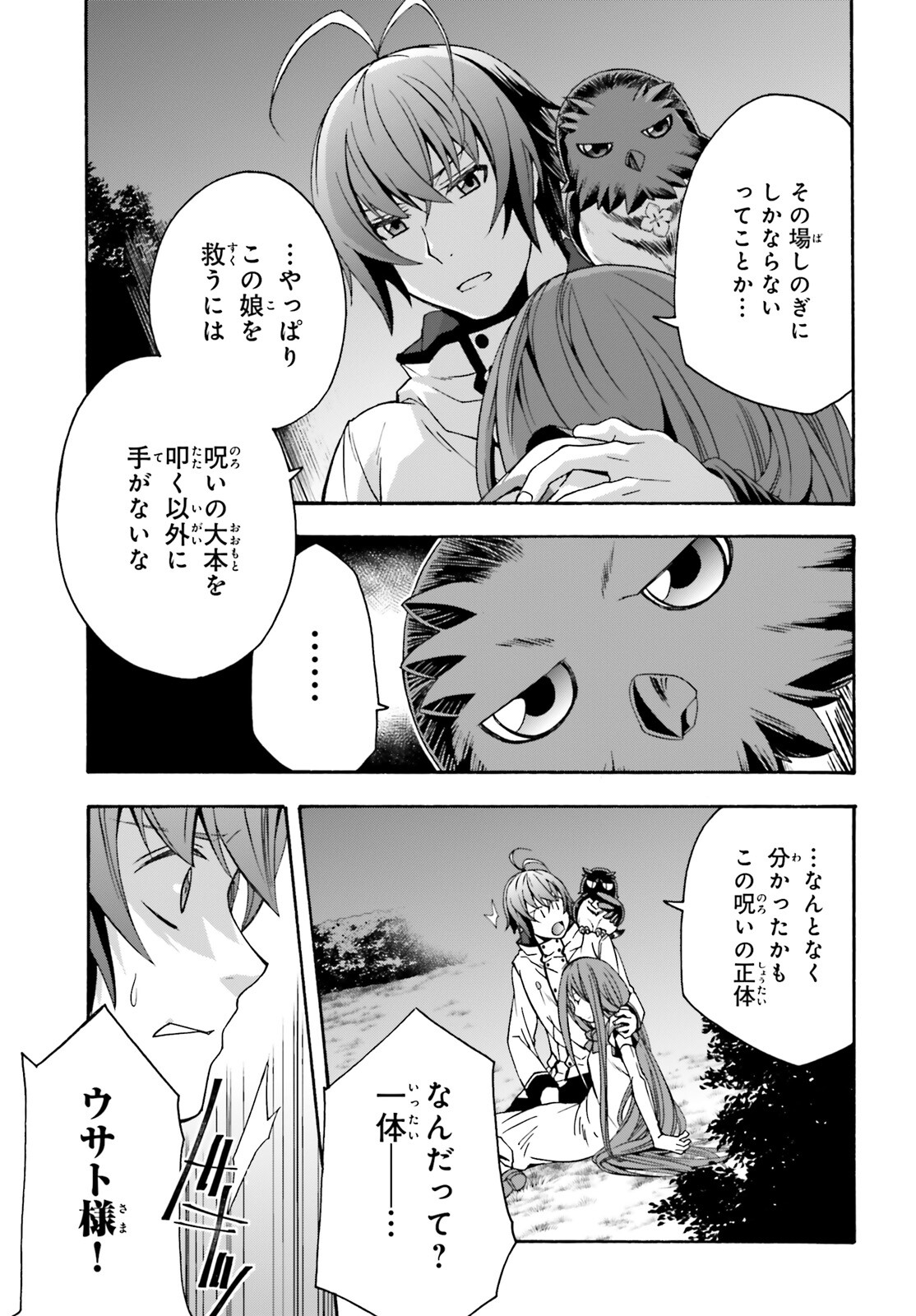 治癒魔法の間違った使い方 戦場を駆ける回復要員 Chap 51 - Next Chap 52