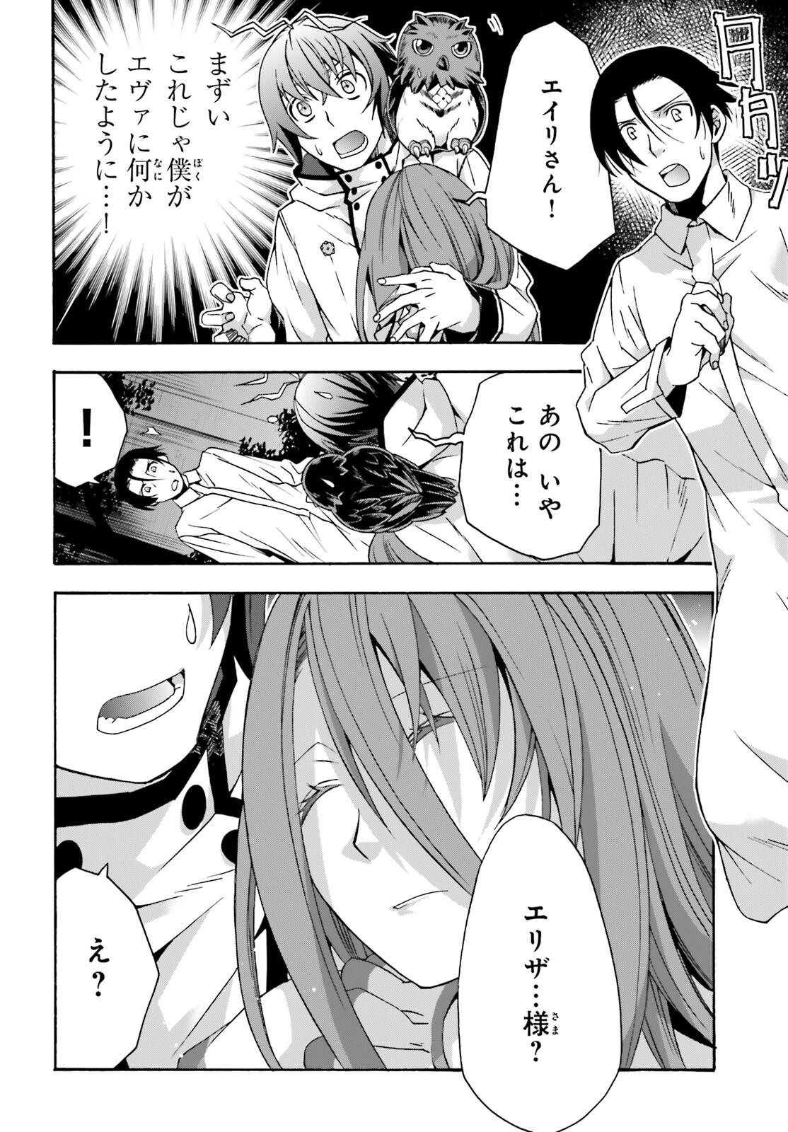 治癒魔法の間違った使い方 戦場を駆ける回復要員 Chap 51 - Next Chap 52