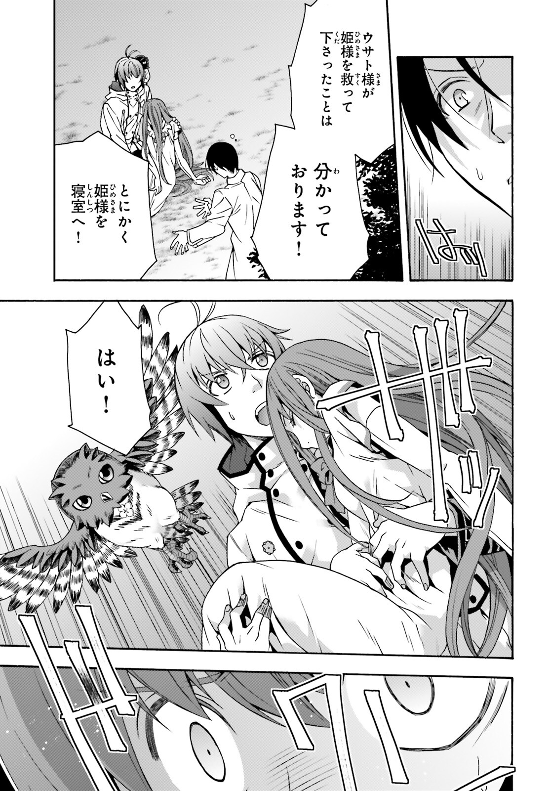 治癒魔法の間違った使い方 戦場を駆ける回復要員 Chap 51 - Next Chap 52