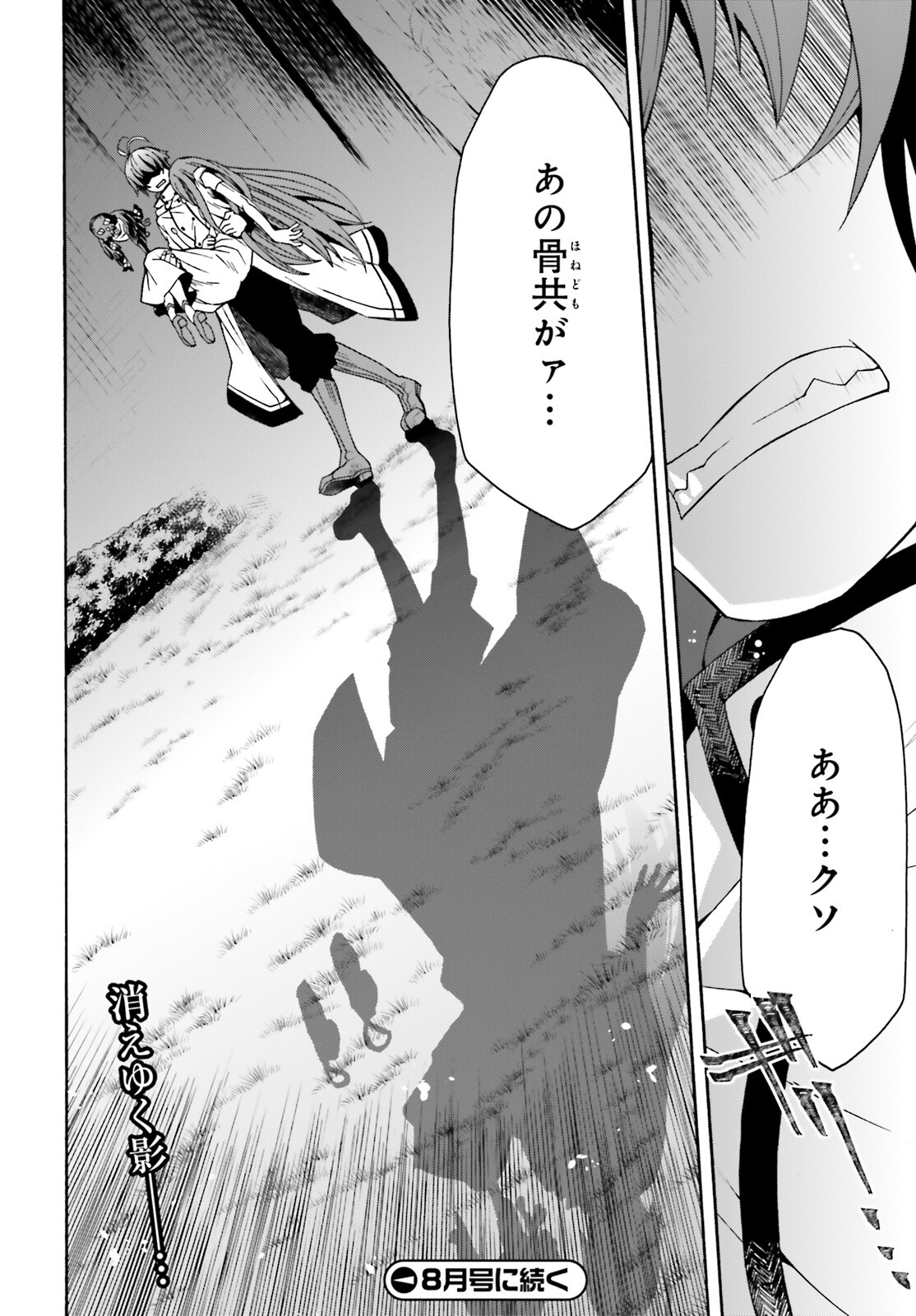 治癒魔法の間違った使い方 戦場を駆ける回復要員 Chap 51 - Next Chap 52
